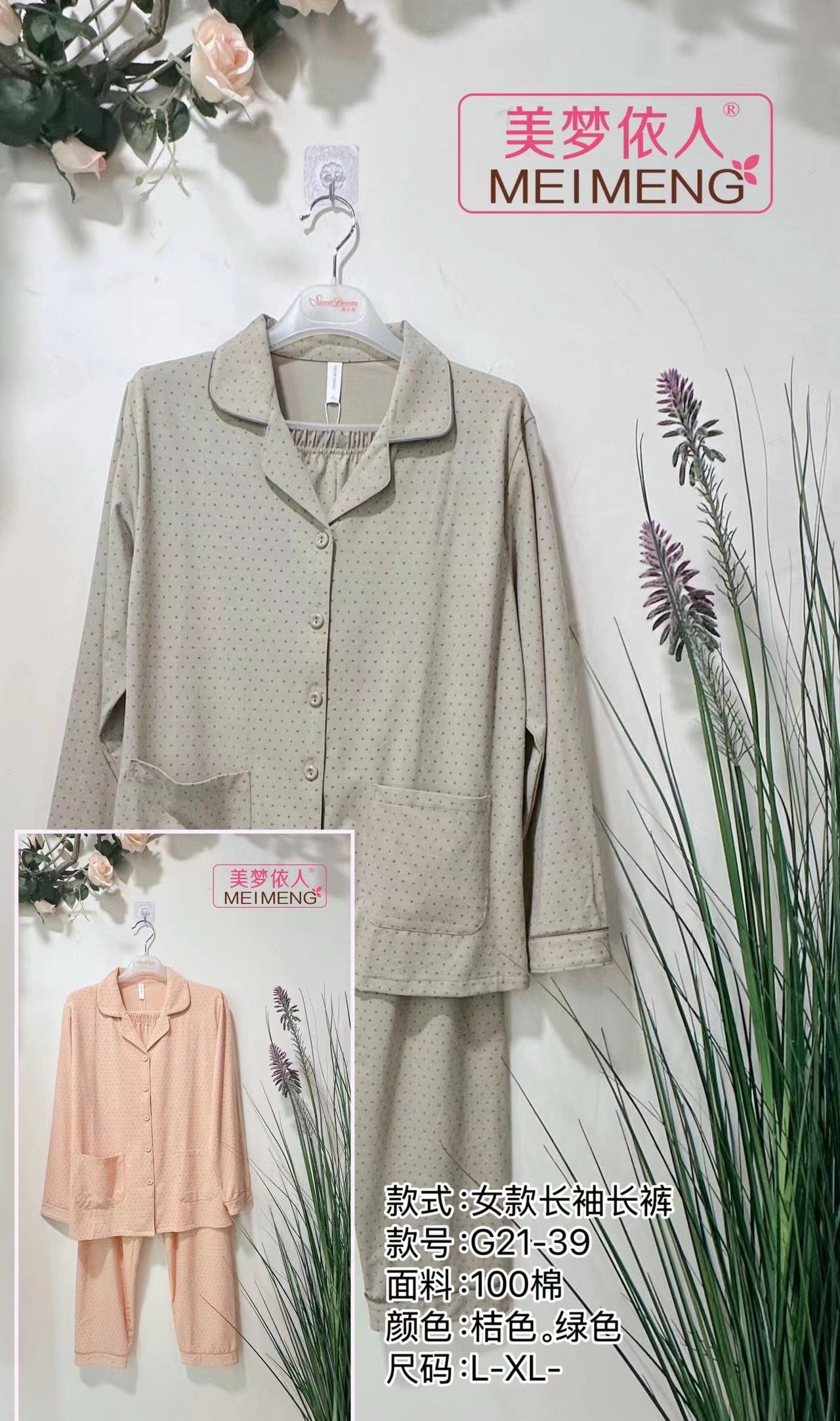 美梦依人长袖女套装21-39