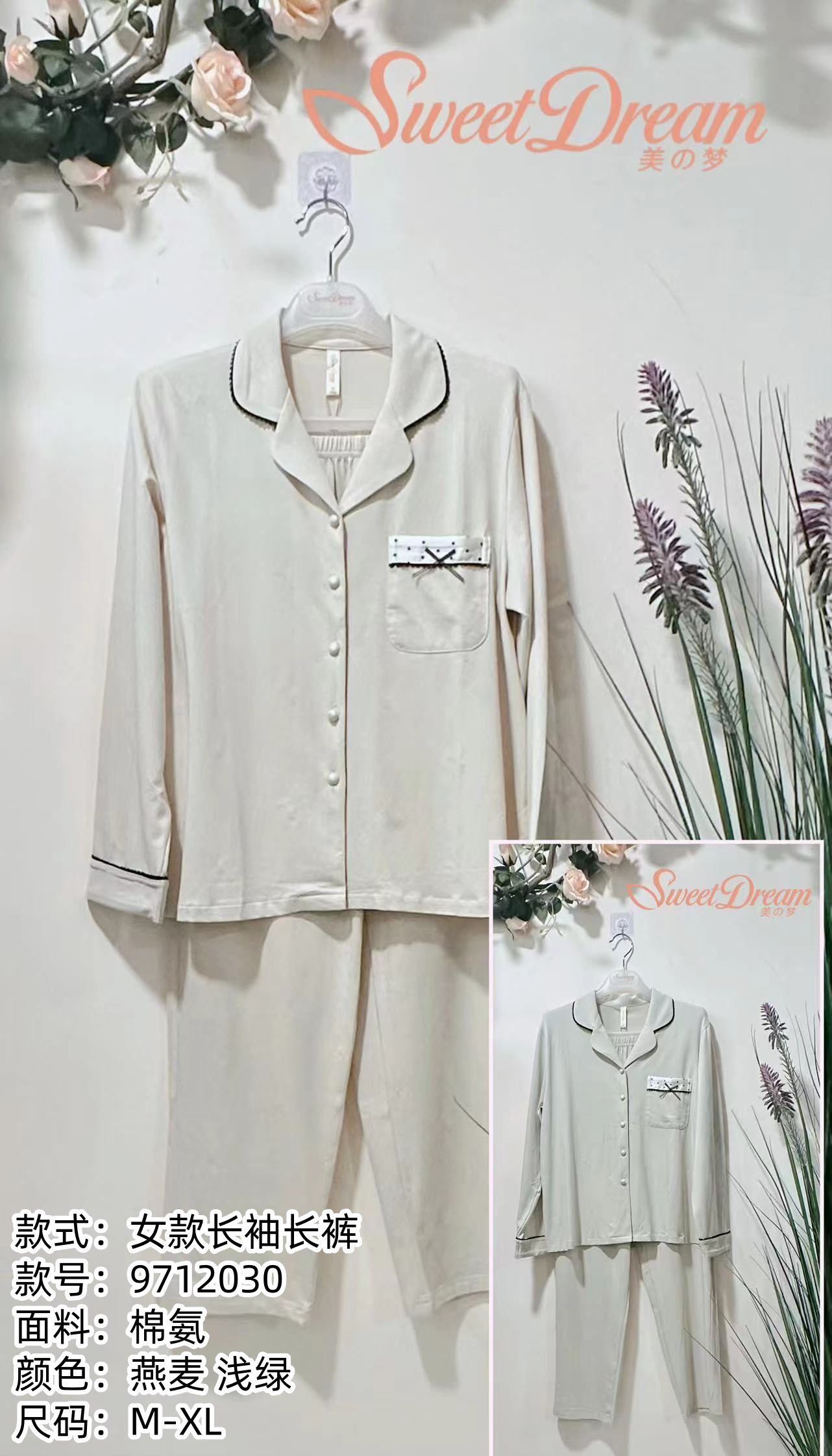 美之梦棉氨长袖女套装9712030
