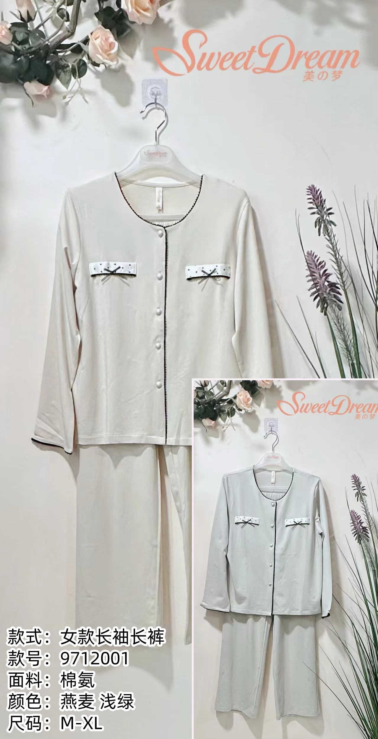 美之梦棉氨长袖女套装9712001