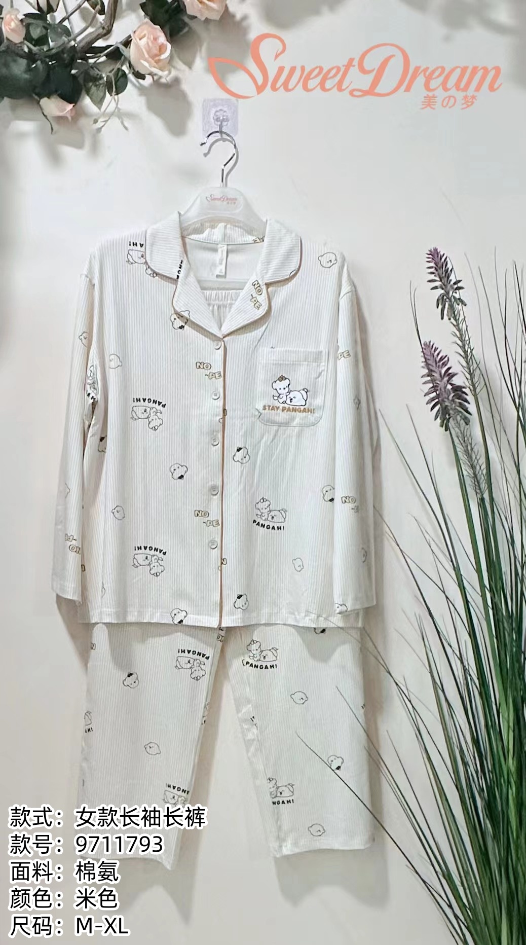 美之梦棉氨长袖女套装9711793