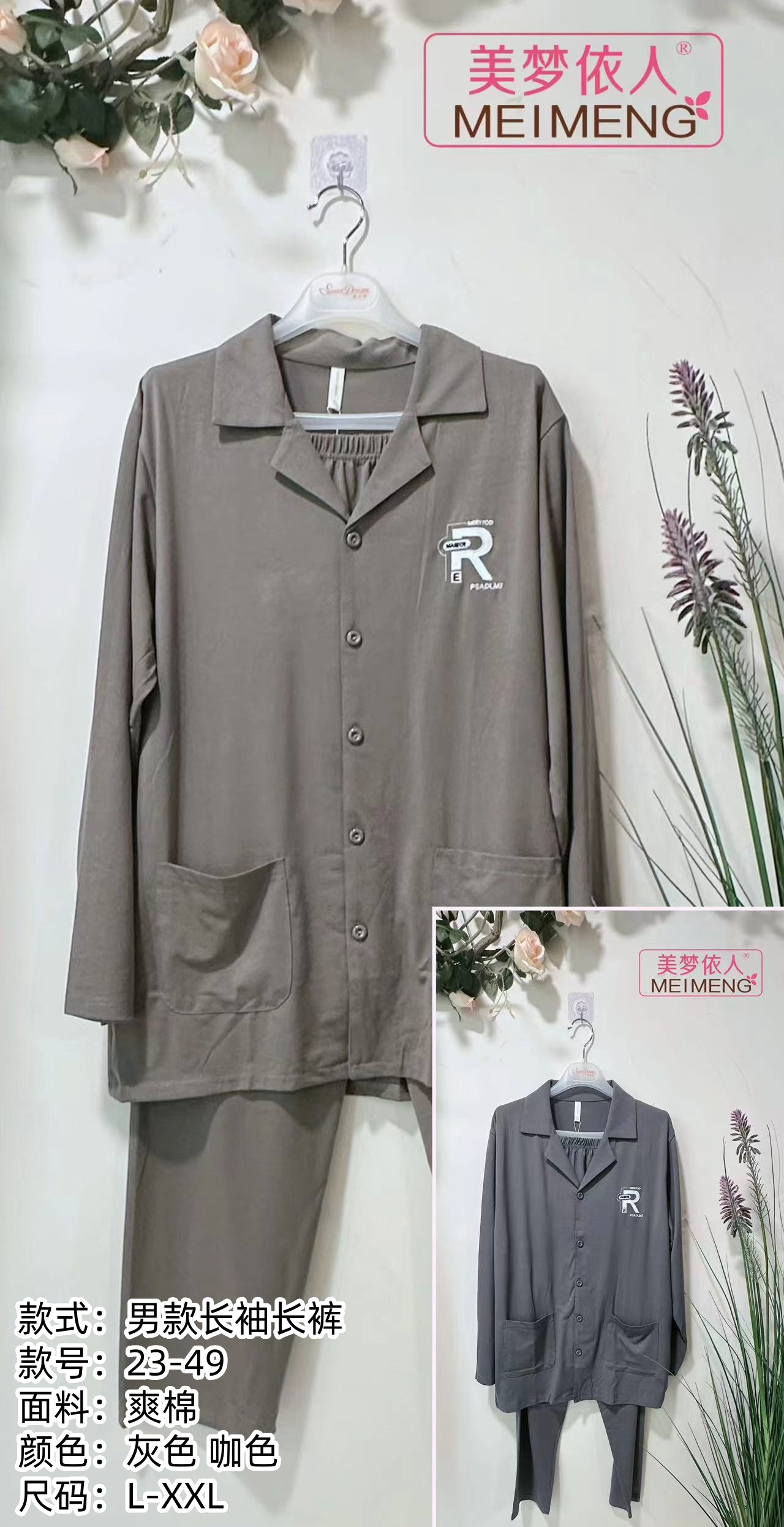 美梦依人长袖男套装23-49