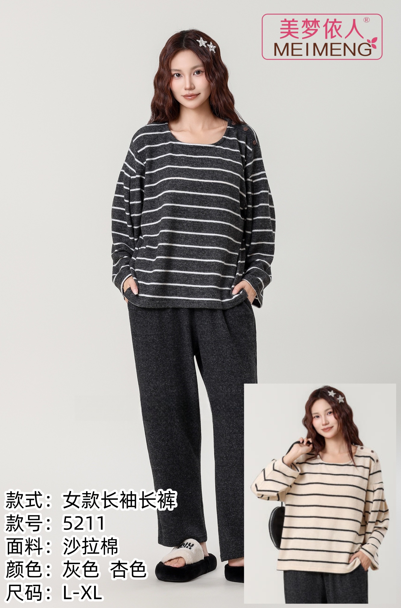 美梦依人沙拉棉女套装5211