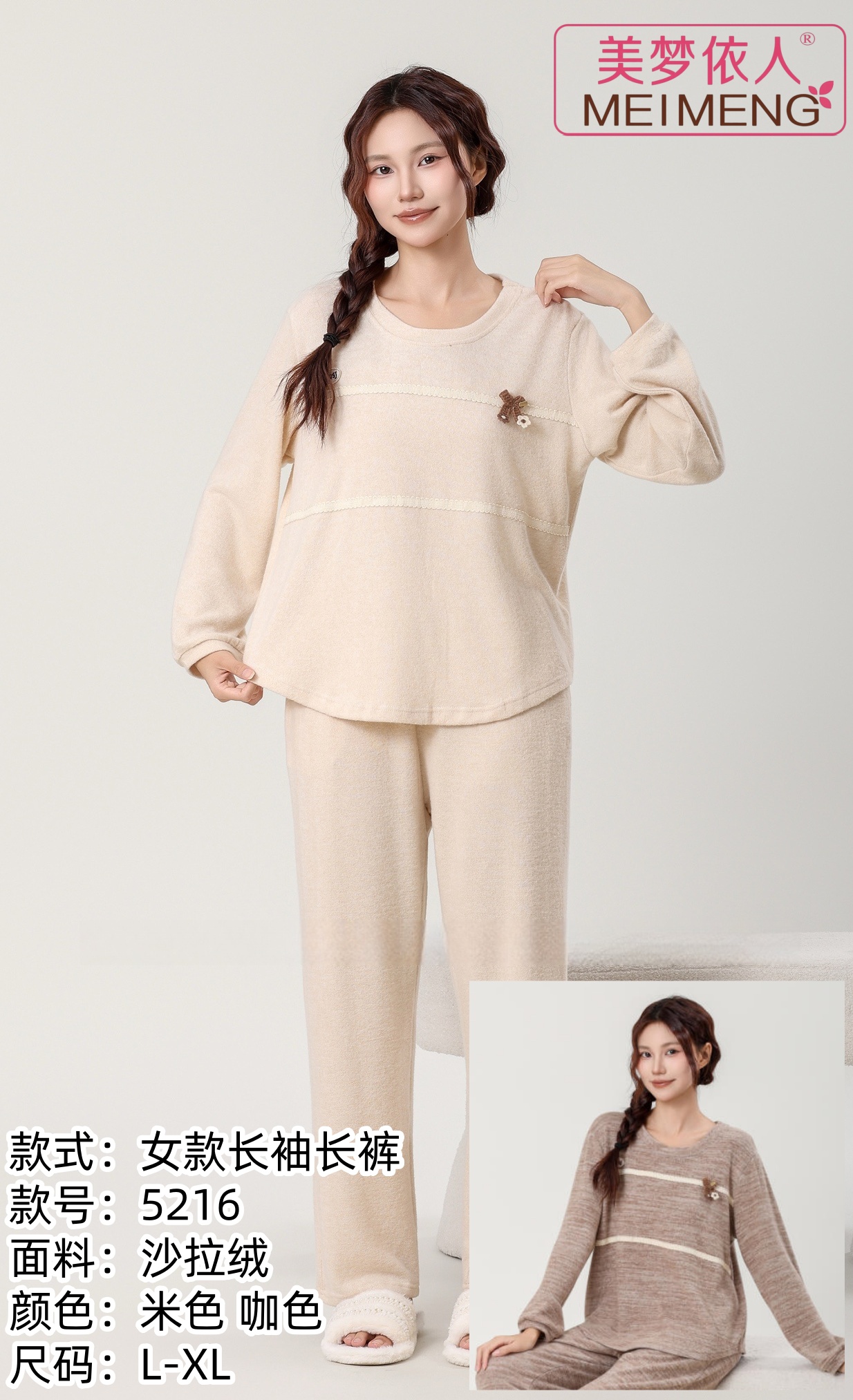 美梦依人沙拉棉女套装5216