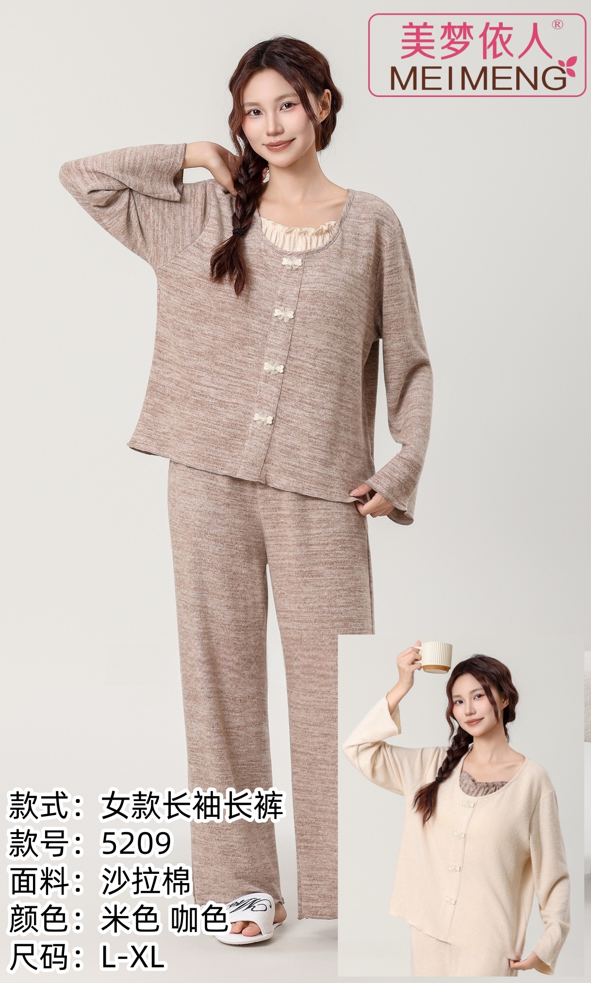 美梦依人沙拉棉女套装5209