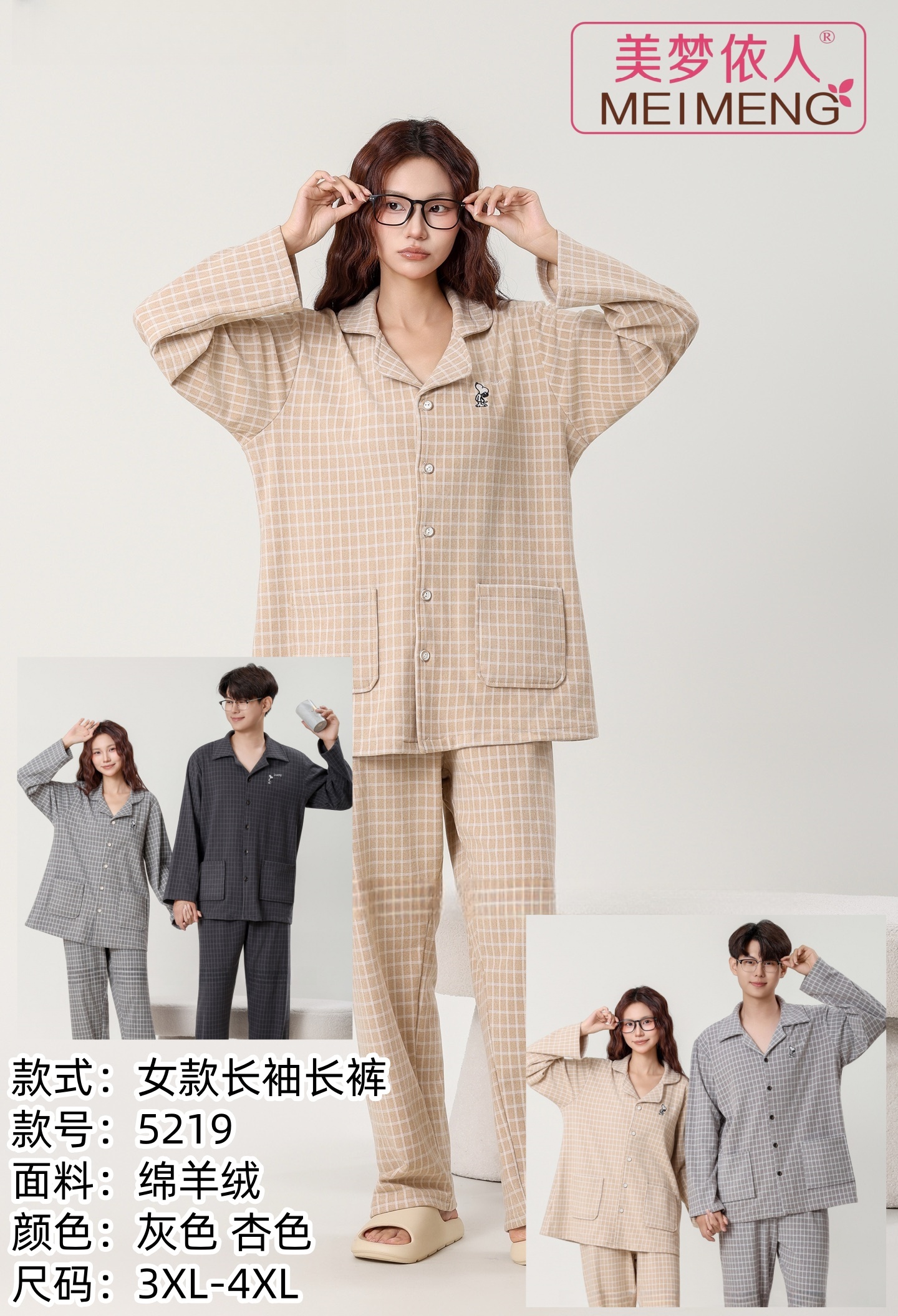 美梦依人羊绒棉加肥女套装5219