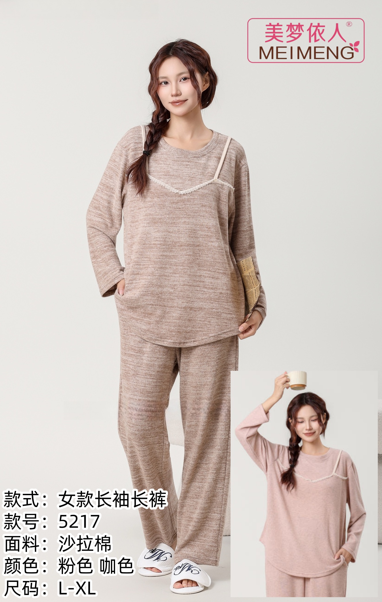 美梦依人沙拉棉女套装5217