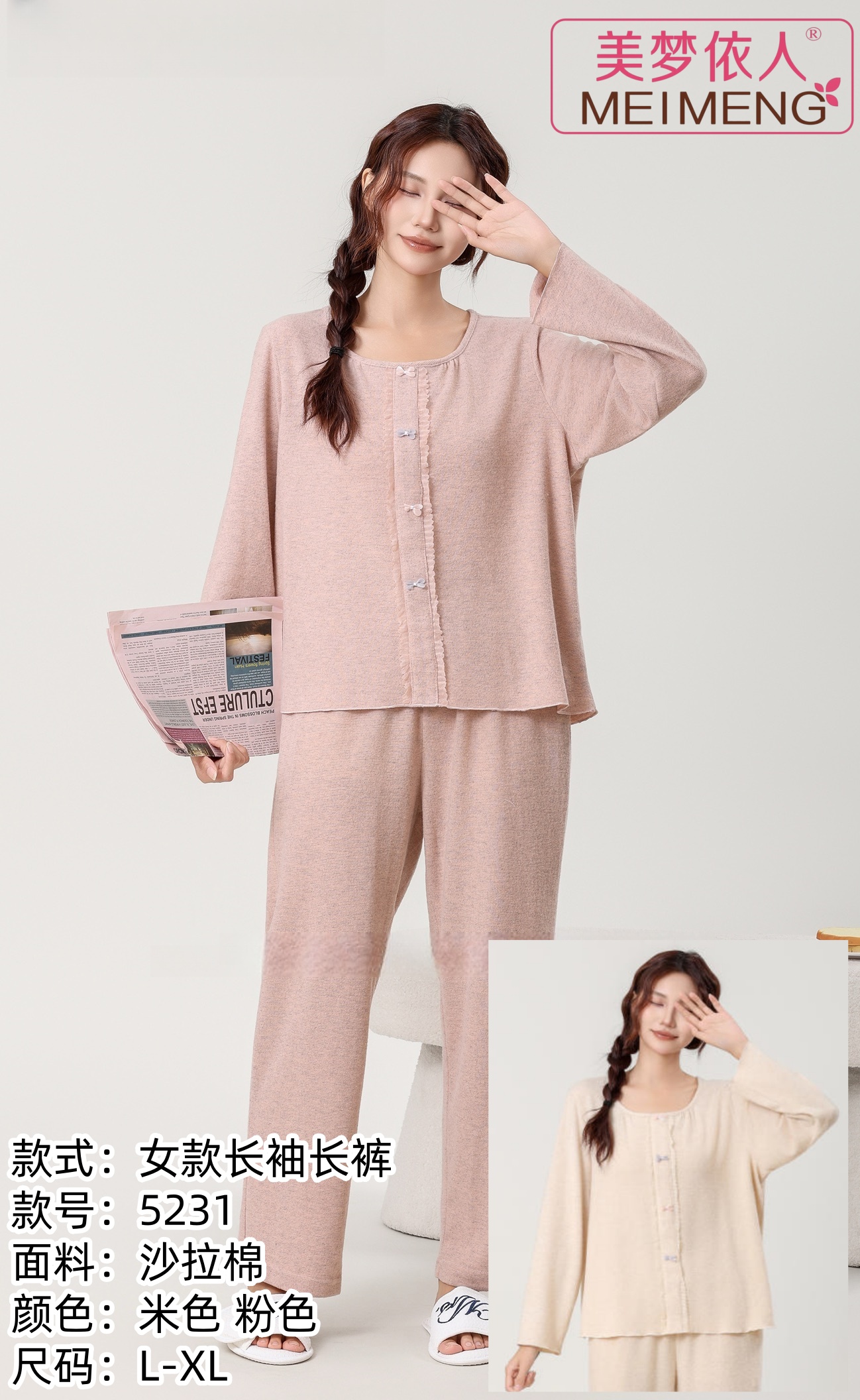 美梦依人沙拉绒女套装5231