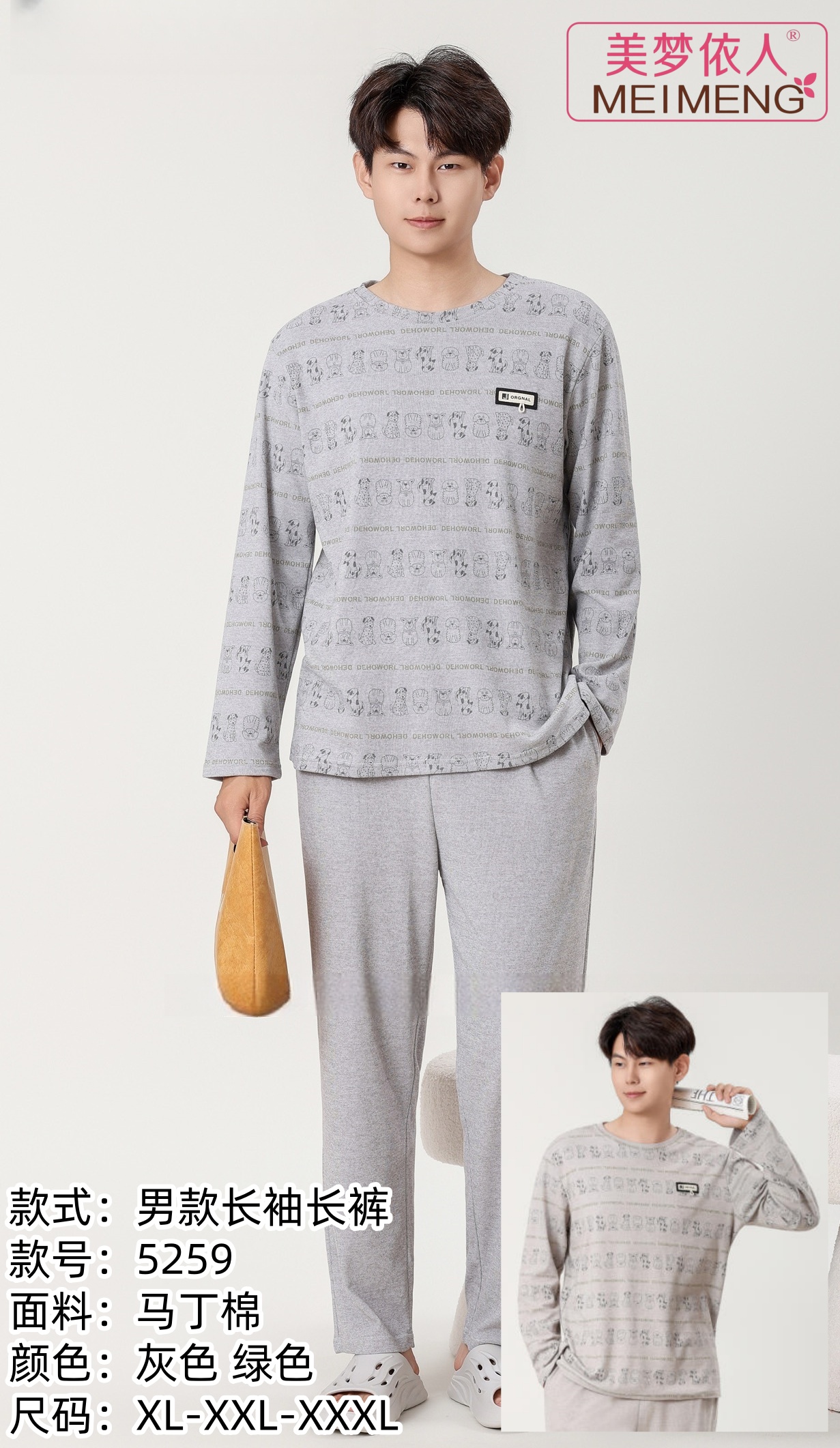 美梦依人马丁棉休闲男套装5259