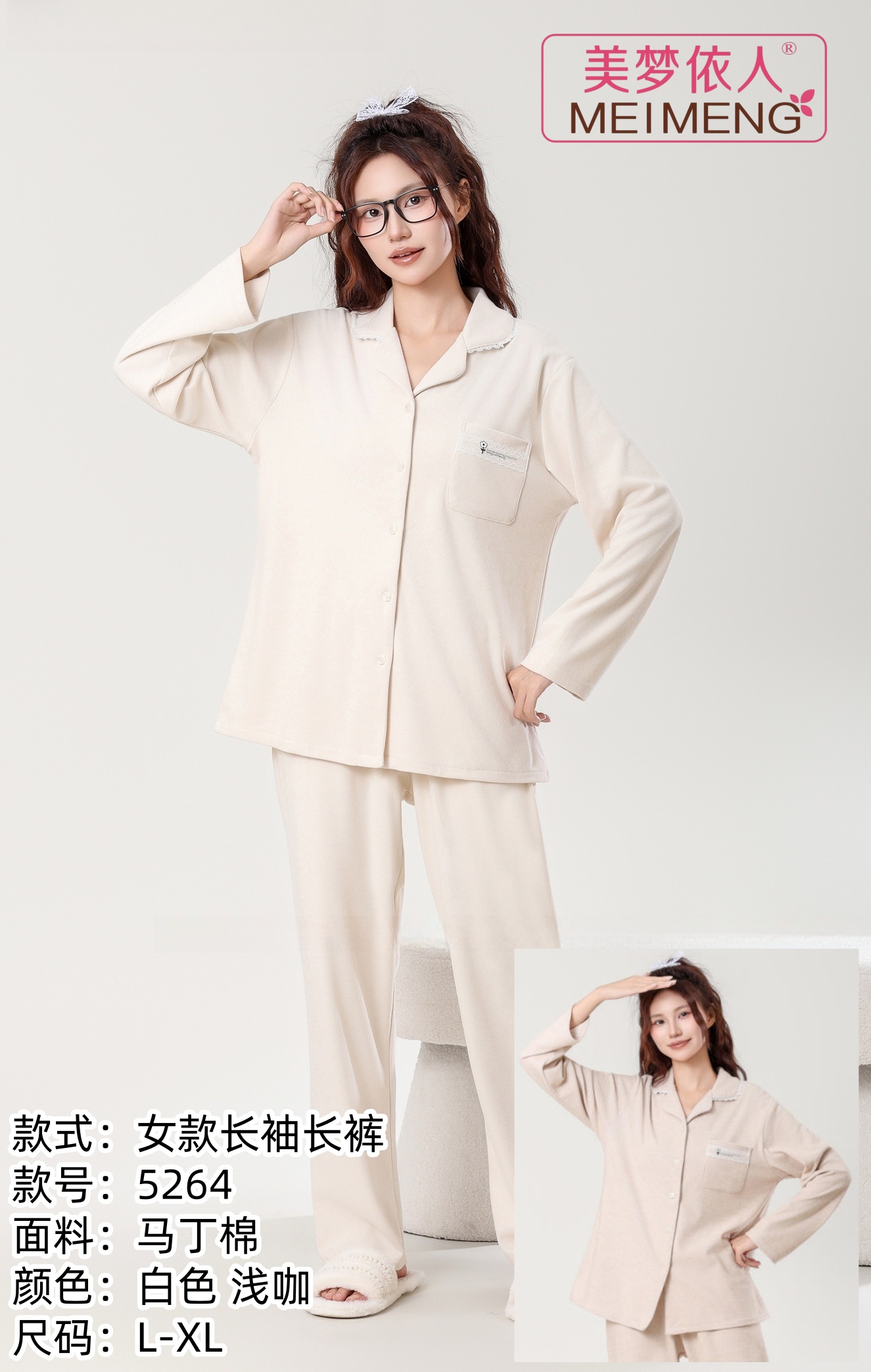 美梦依人马丁棉女套装5264