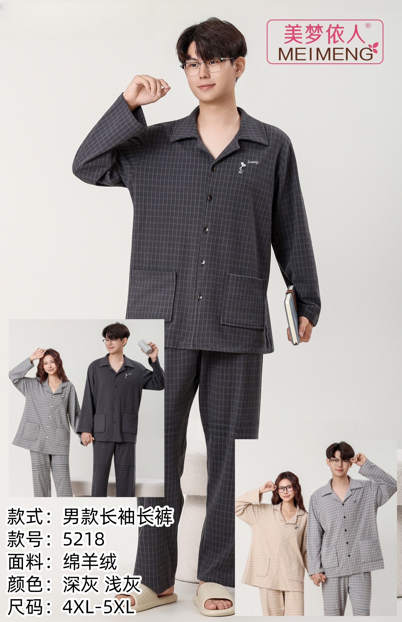 美梦依人羊绒棉加肥男套装5218A