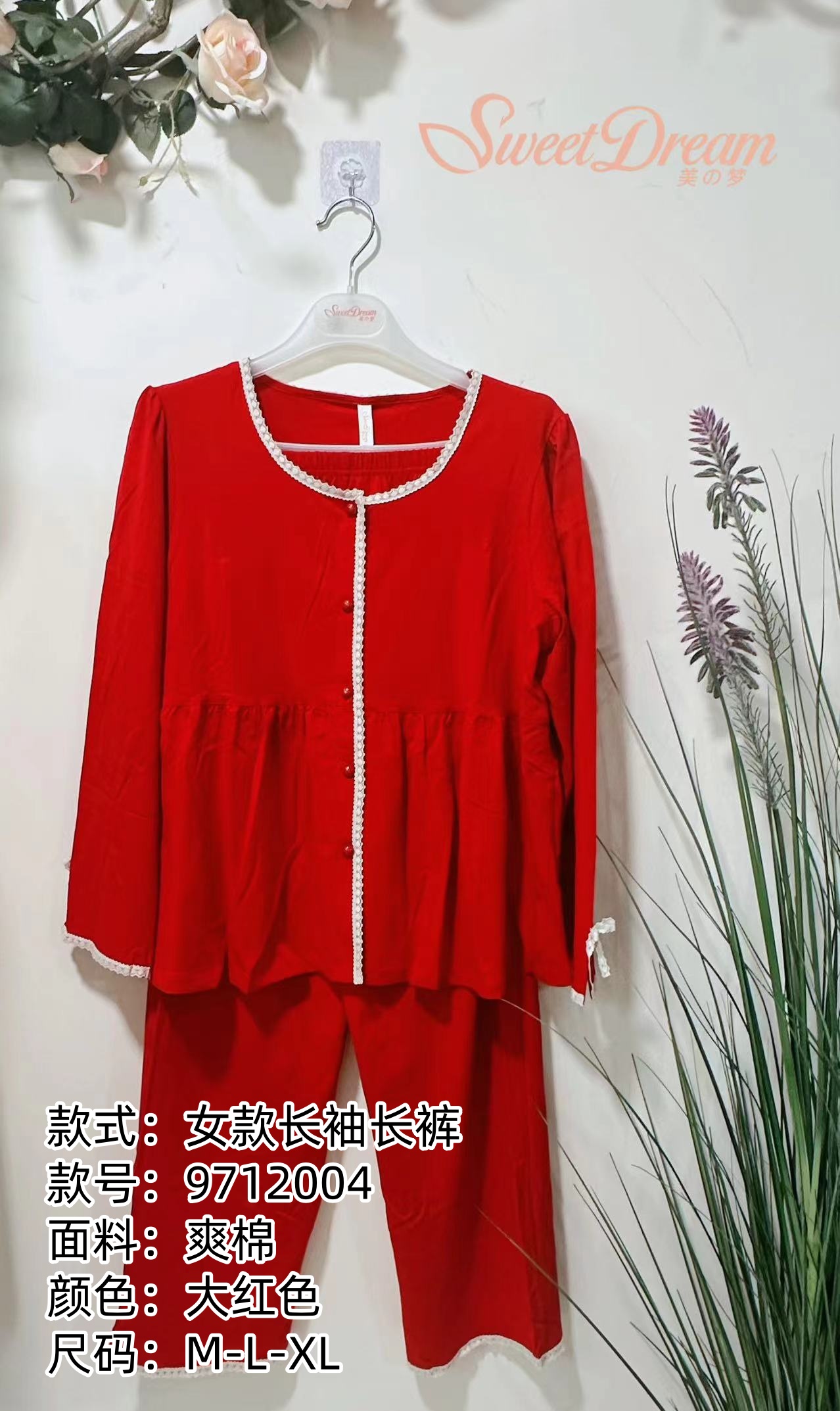 美之梦棉氨长袖女套装9712004