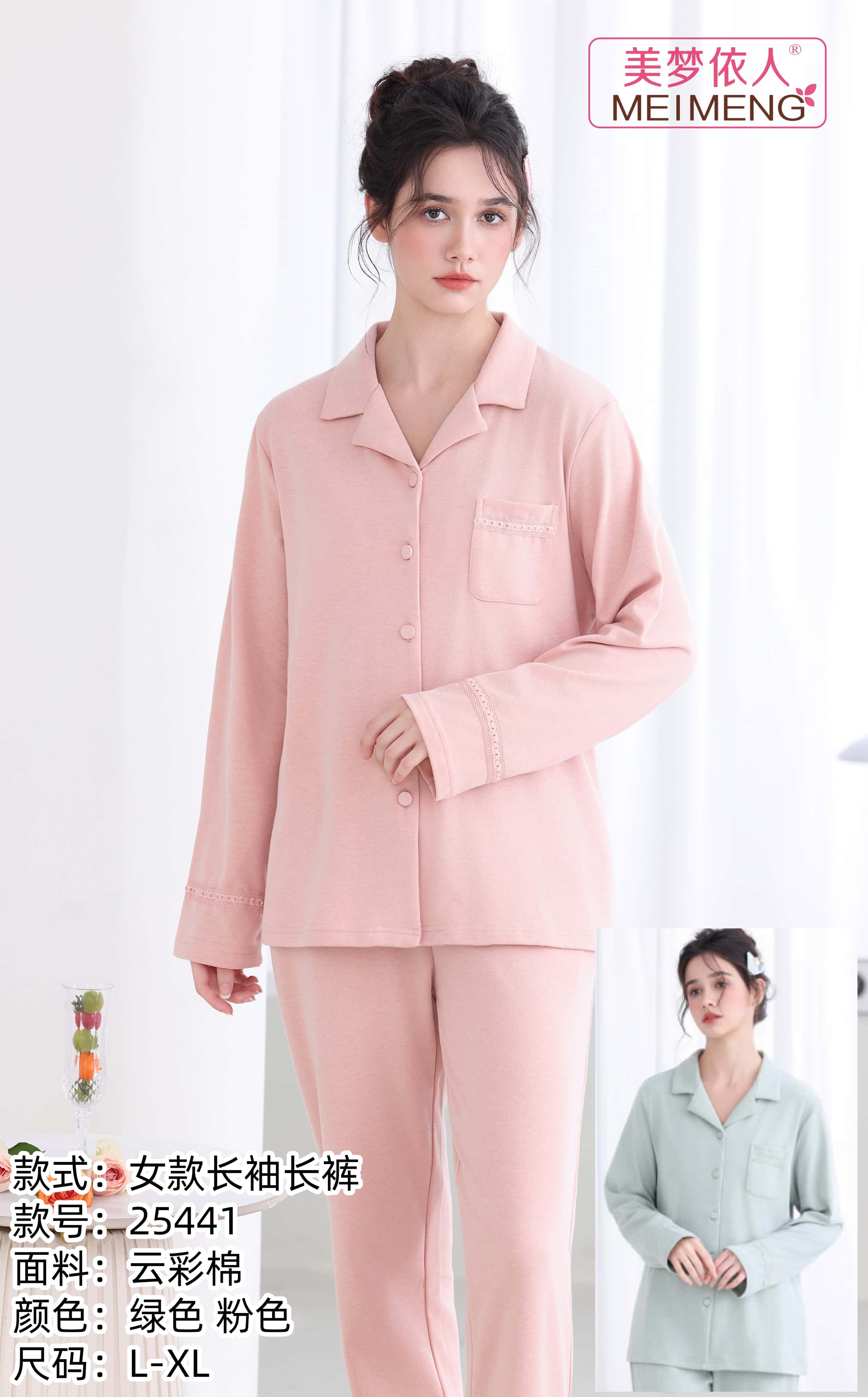 美梦依人云彩棉女套装25441