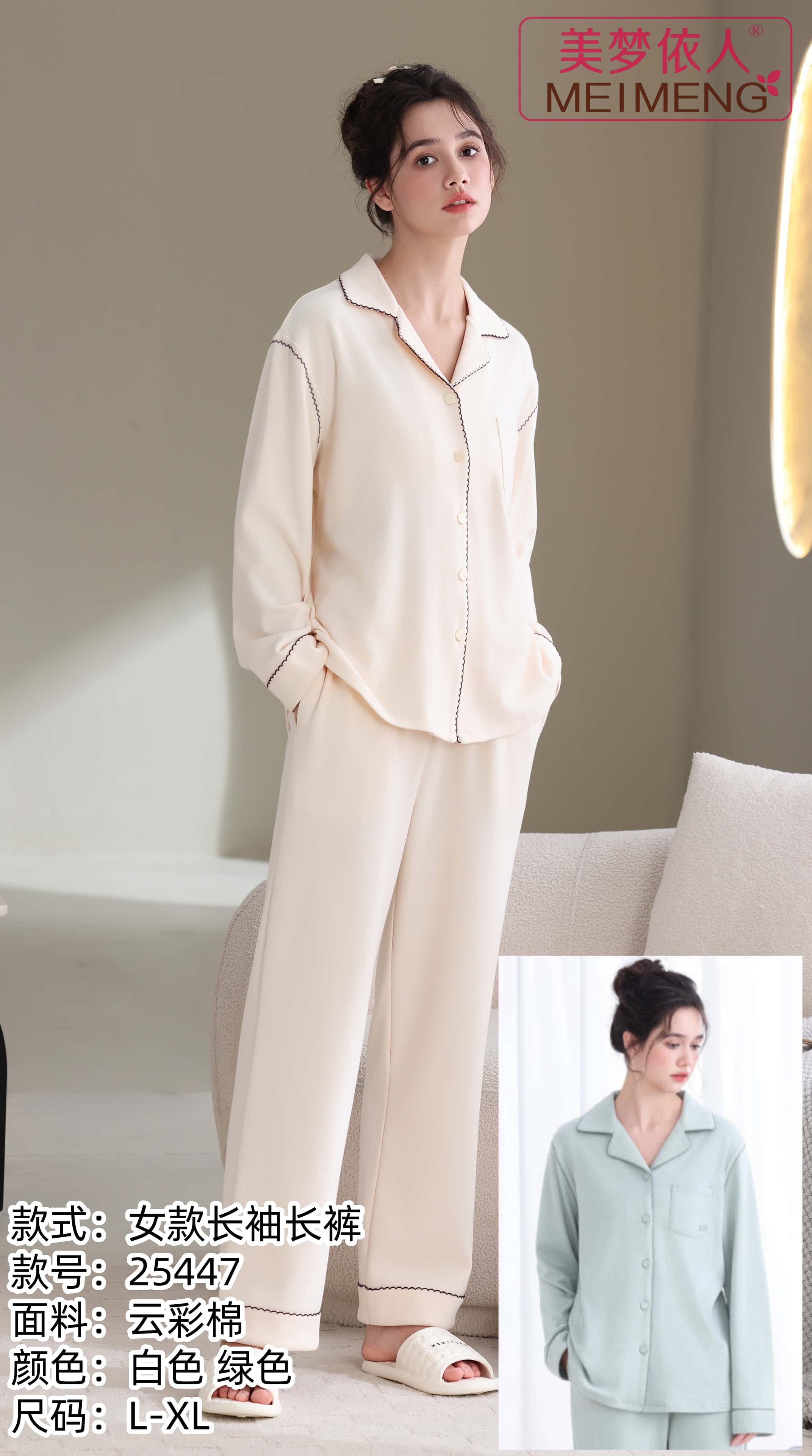 美梦依人云彩棉女套装25447