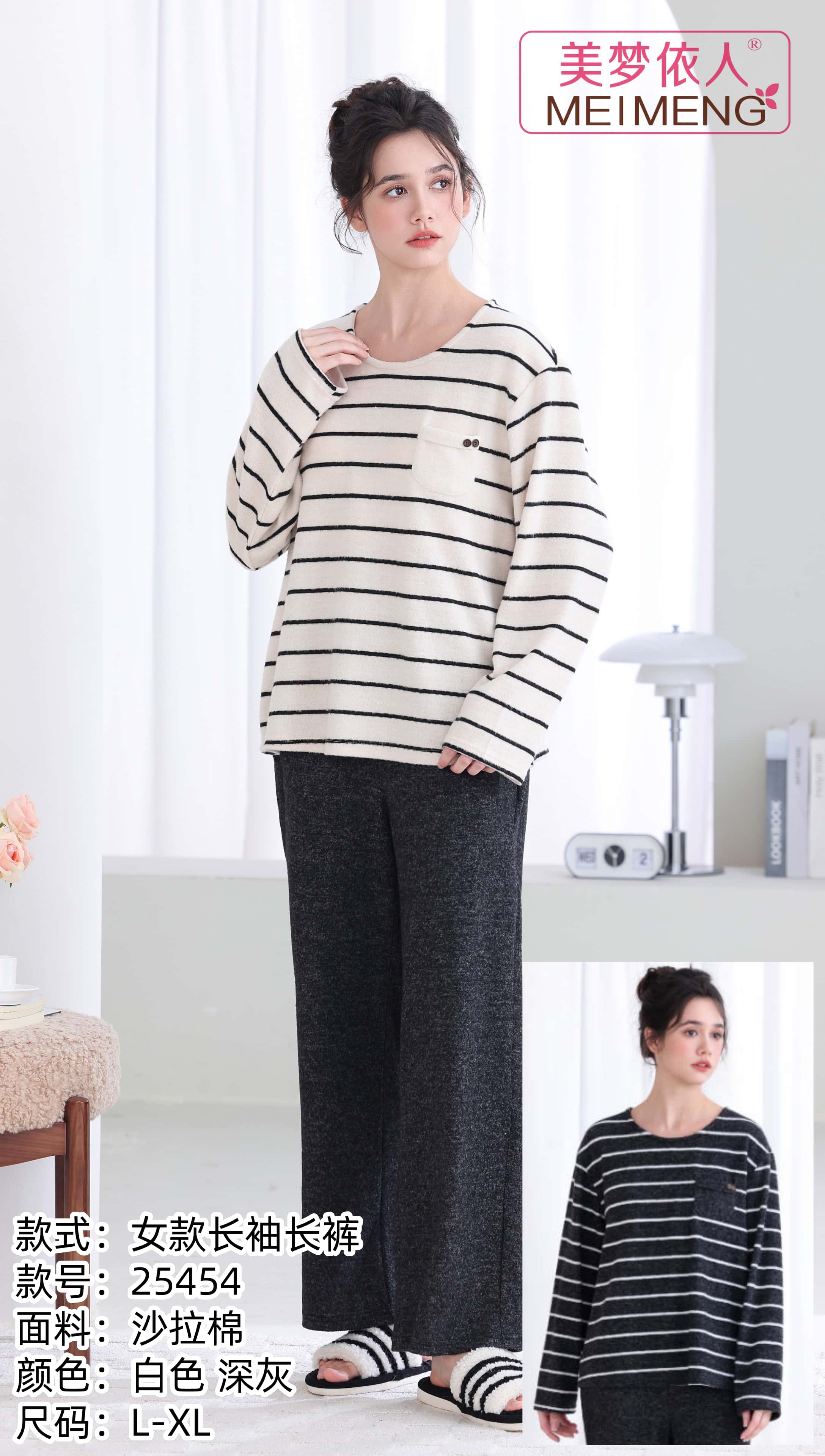 美梦依人沙拉棉女套装25454