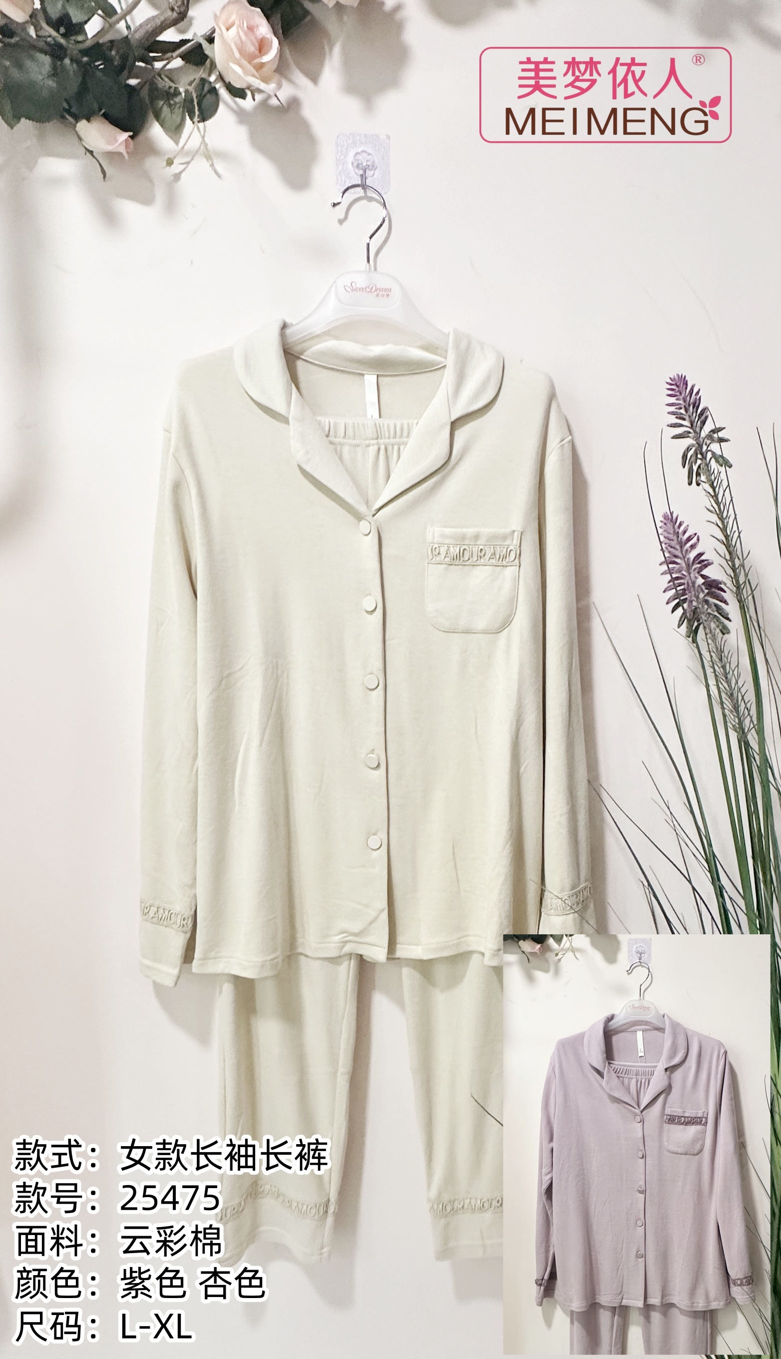 美梦依人云彩棉女套装25475