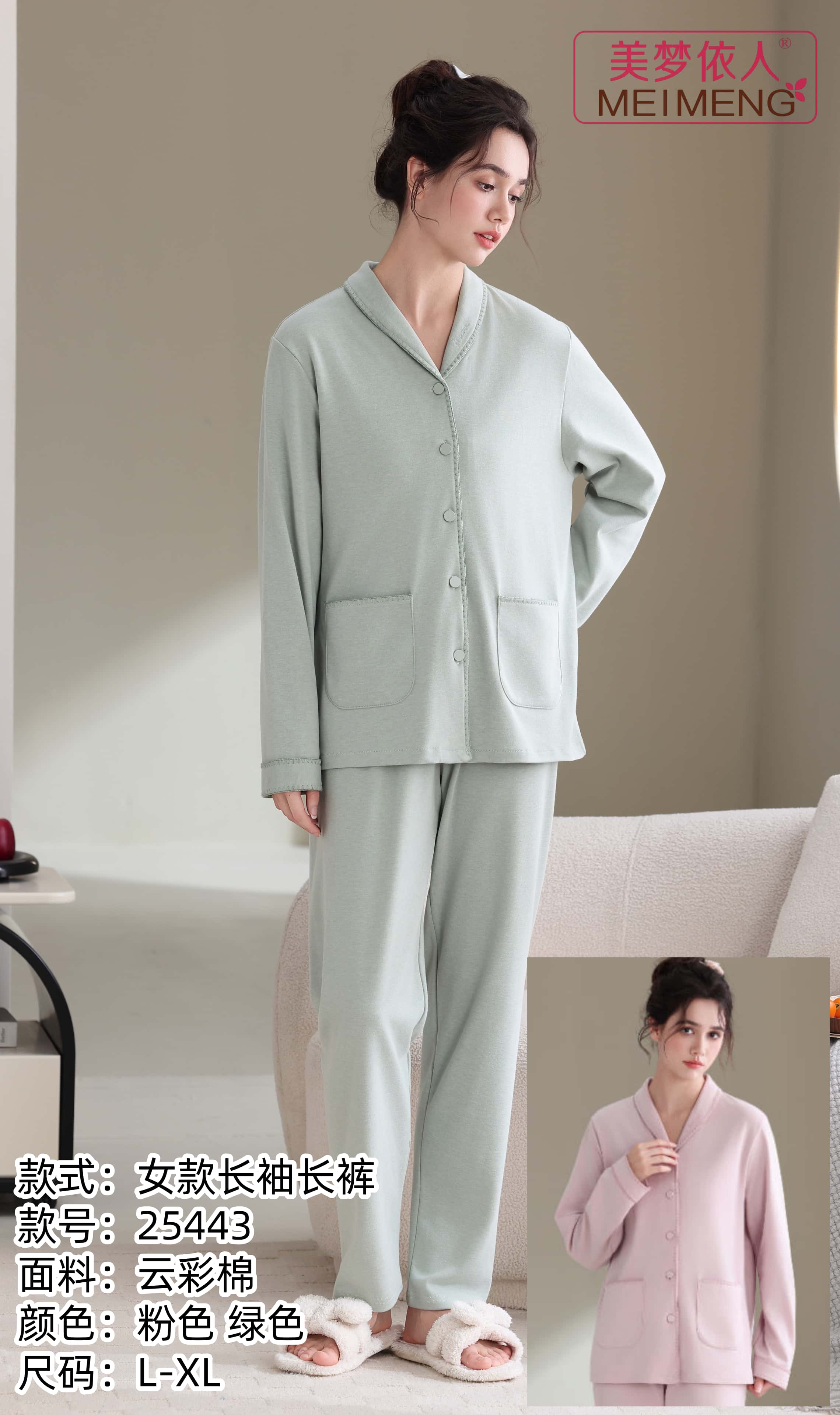 美梦依人云彩棉女套装25443