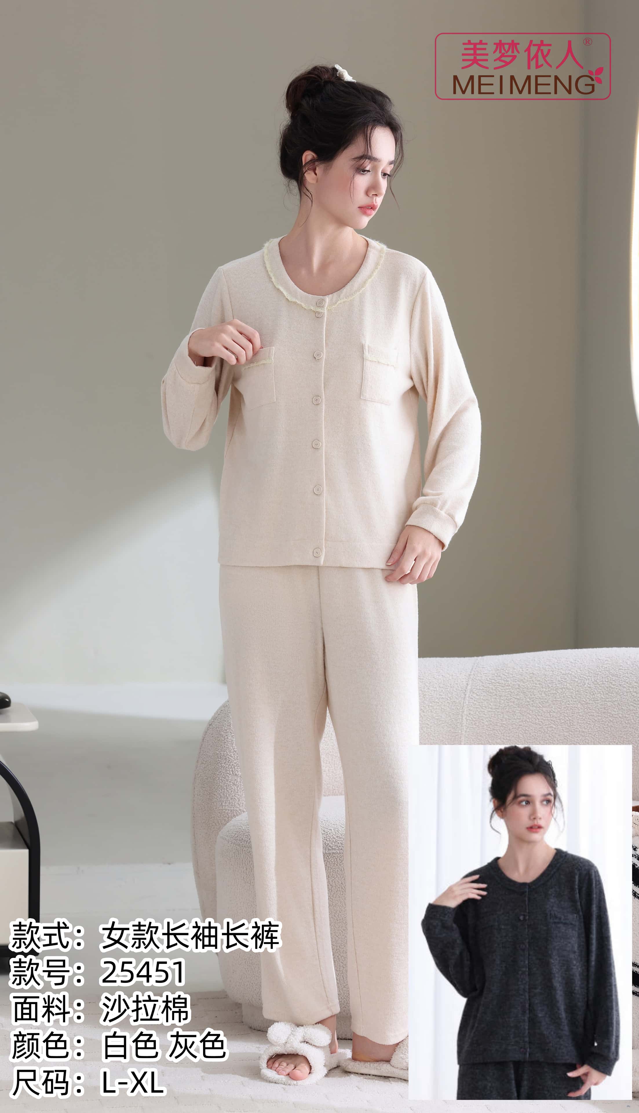 美梦依人沙拉棉女套装25451