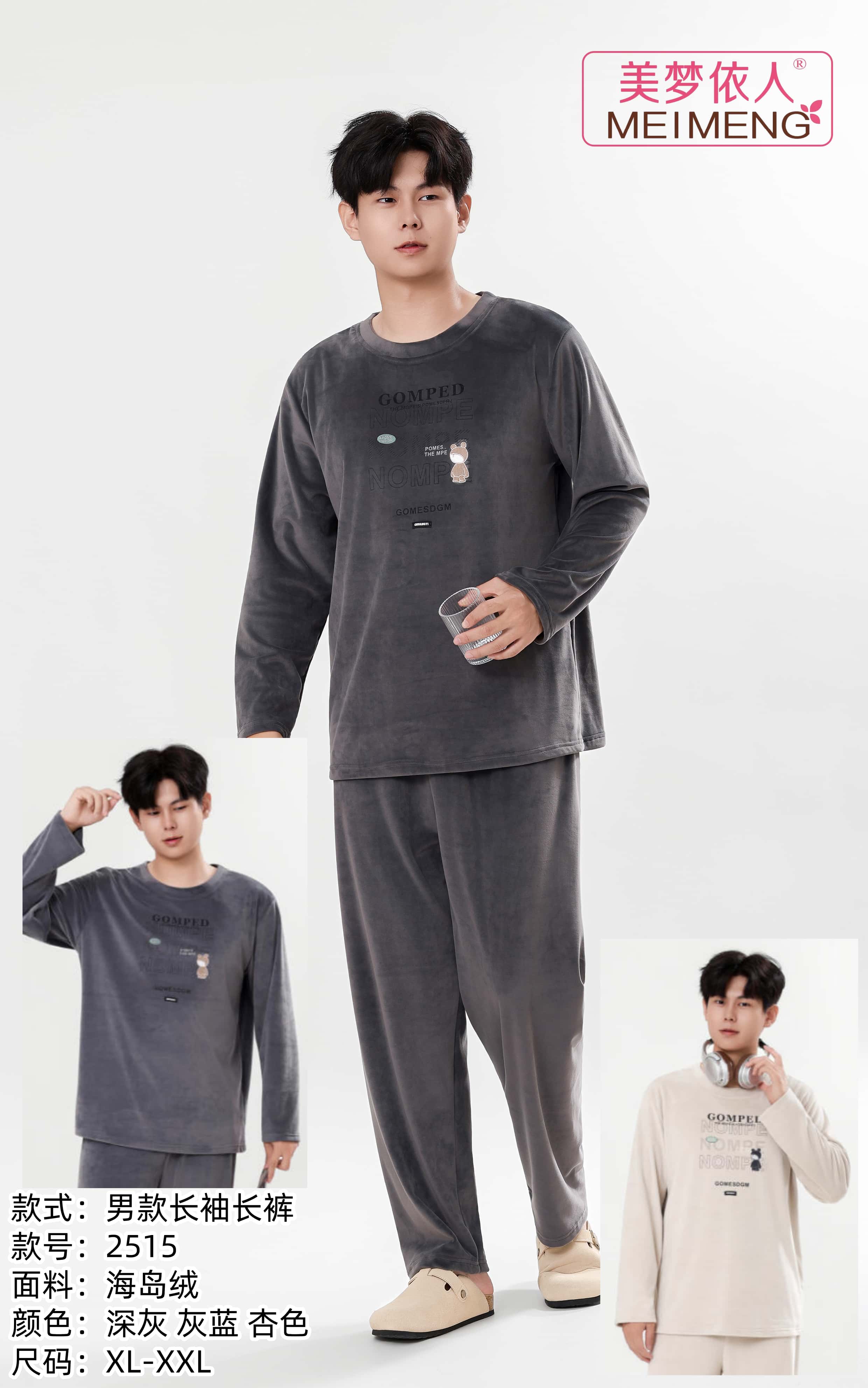 美梦依人海岛绒休闲男套装2515