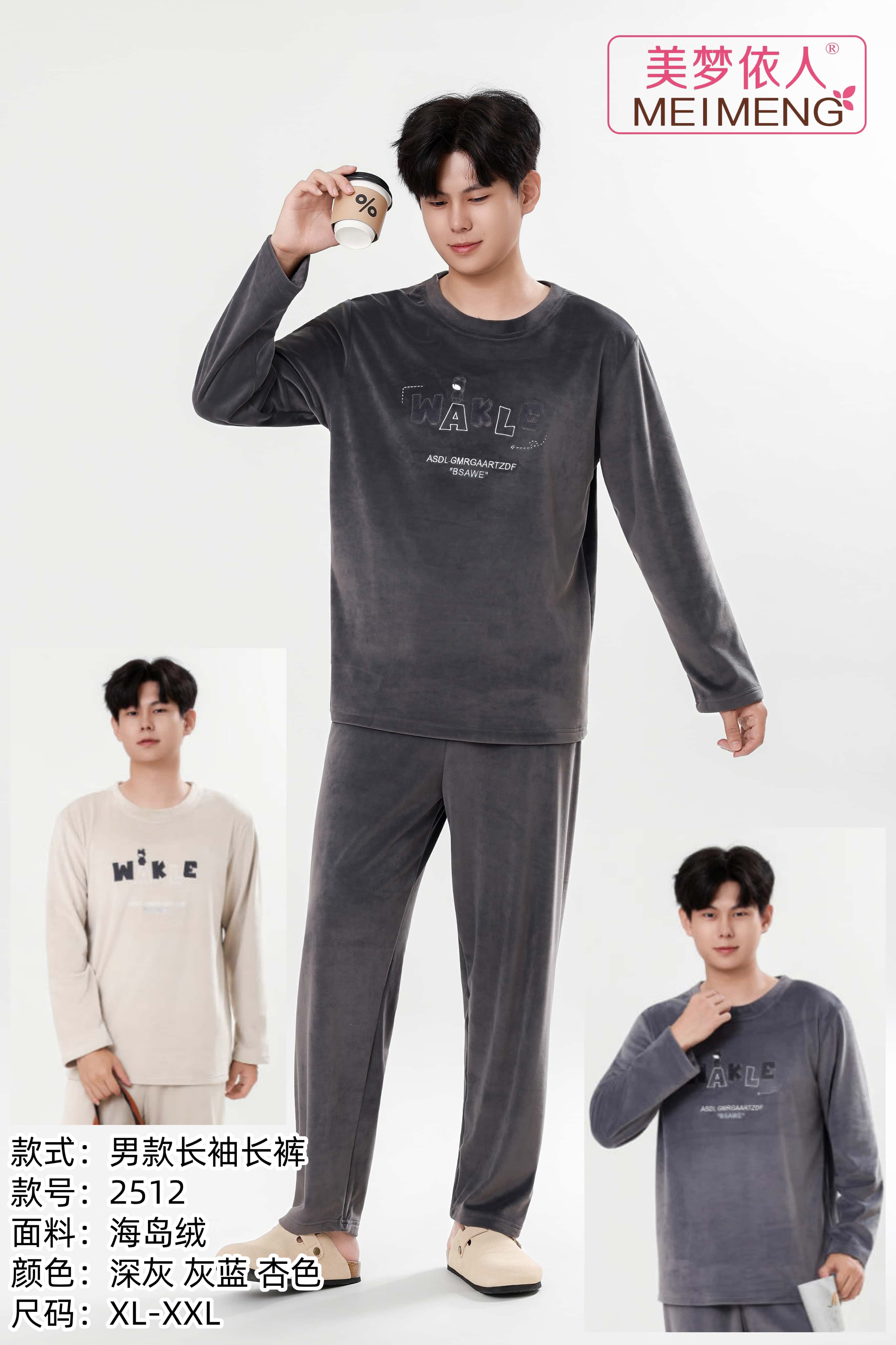 美梦依人海岛绒休闲男套装2512