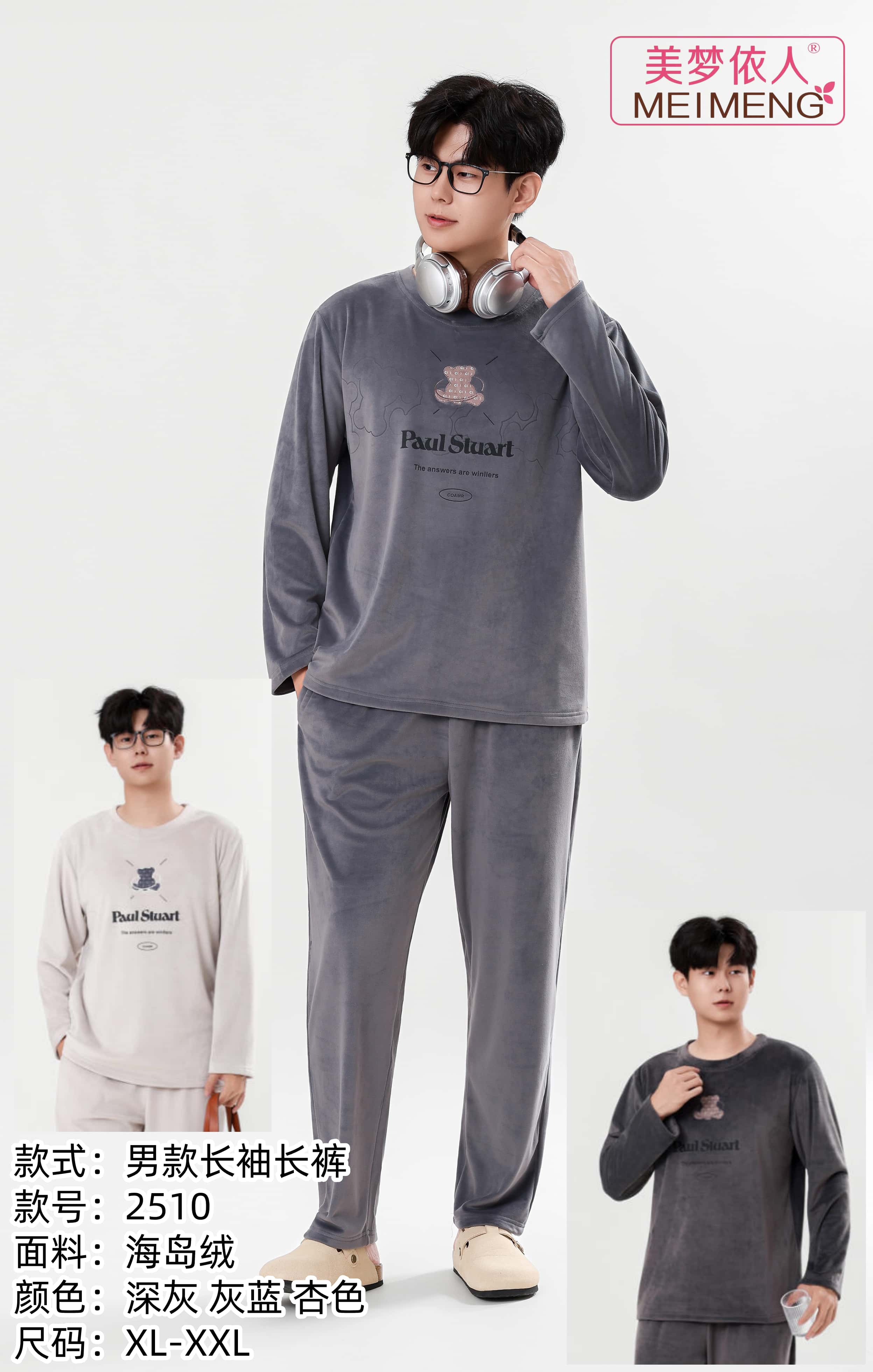 美梦依人海岛绒休闲男套装2510