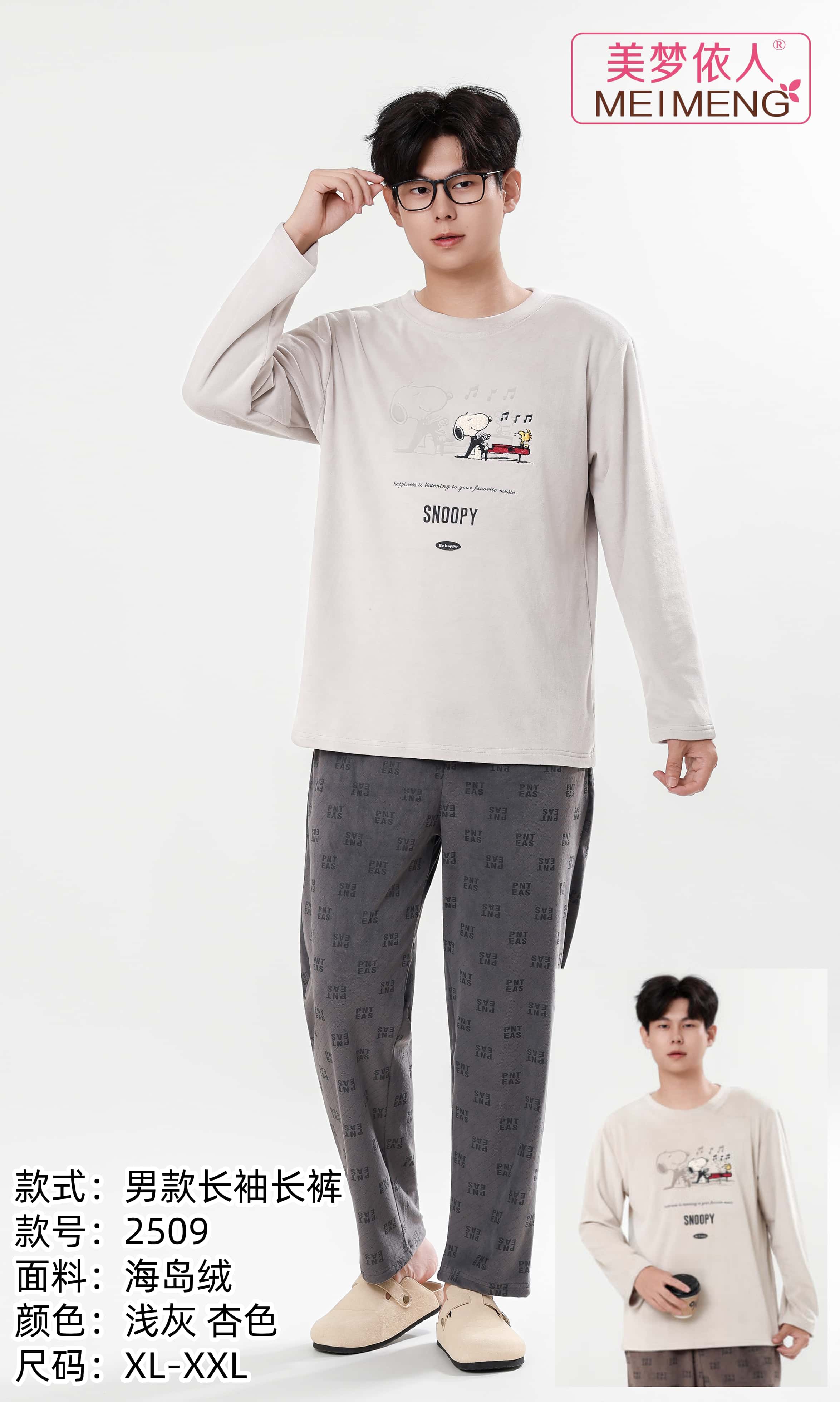 美梦依人海岛绒休闲男套装2509