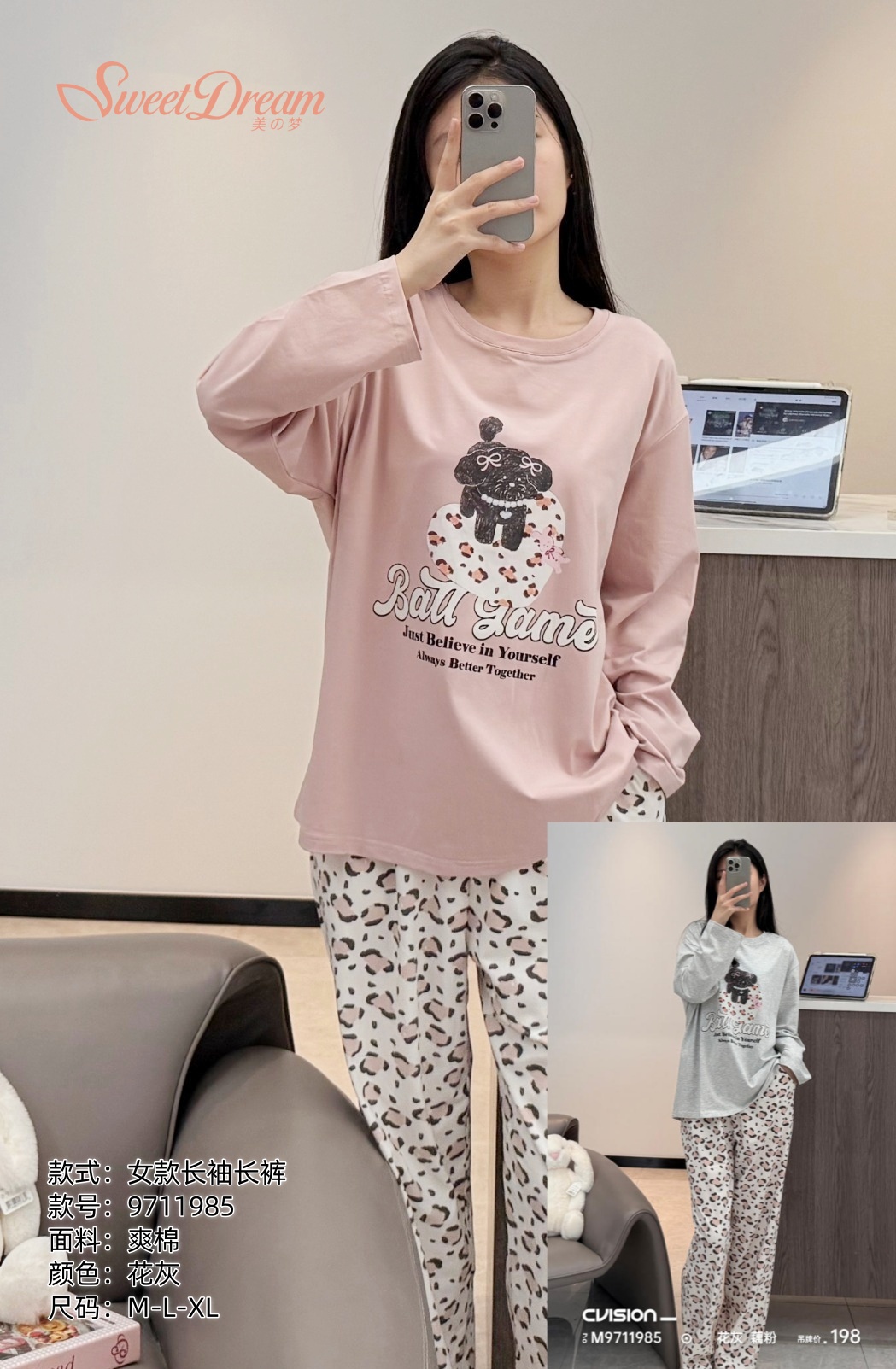 美之梦棉氨休闲女套装9711985