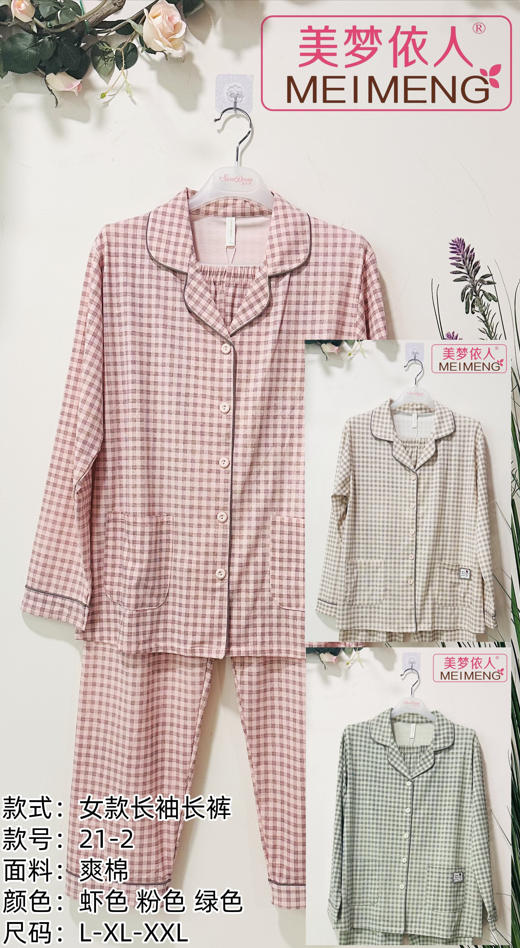 美梦依人长袖女套装21-2