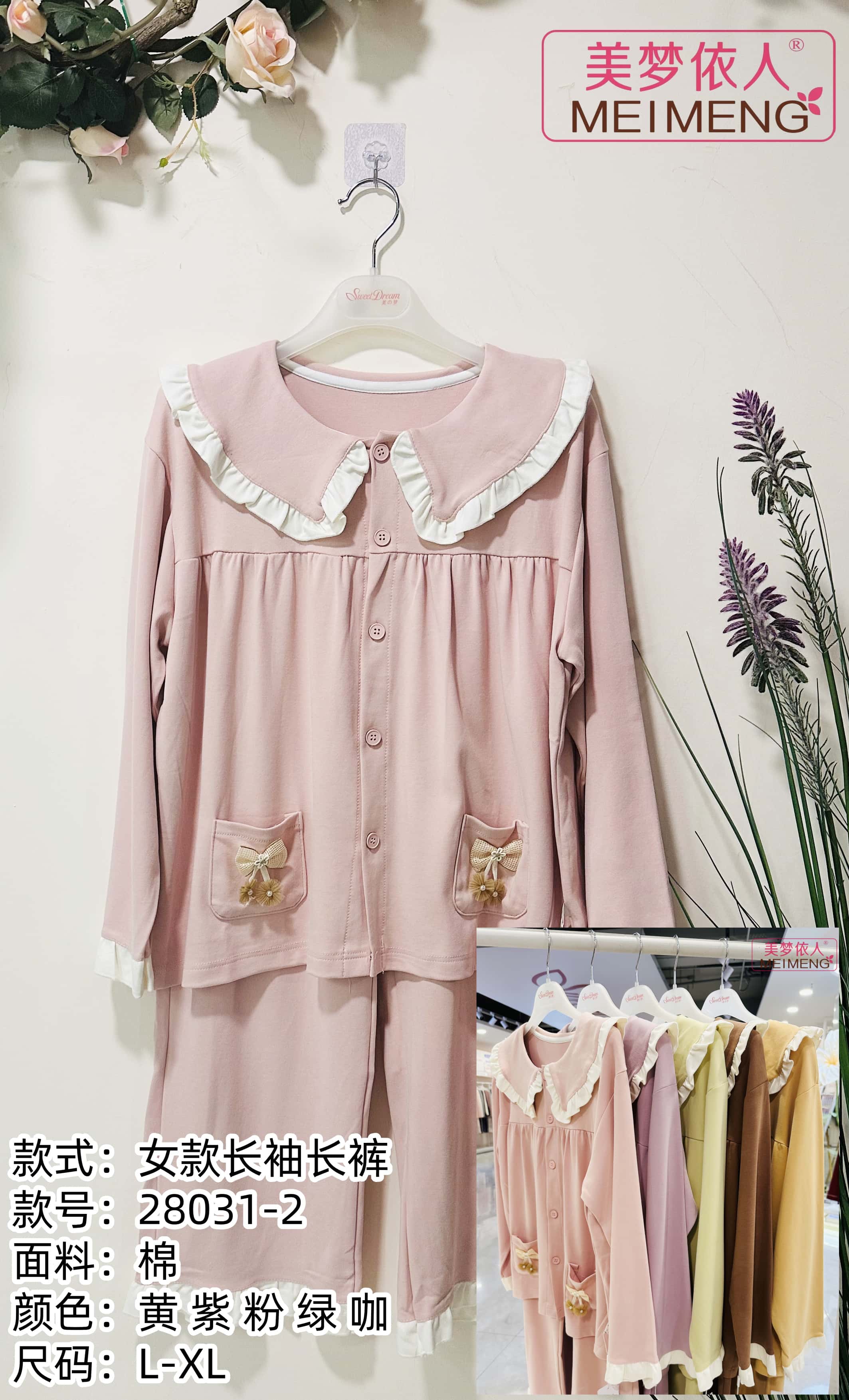 美梦依人长袖女套装28031-2