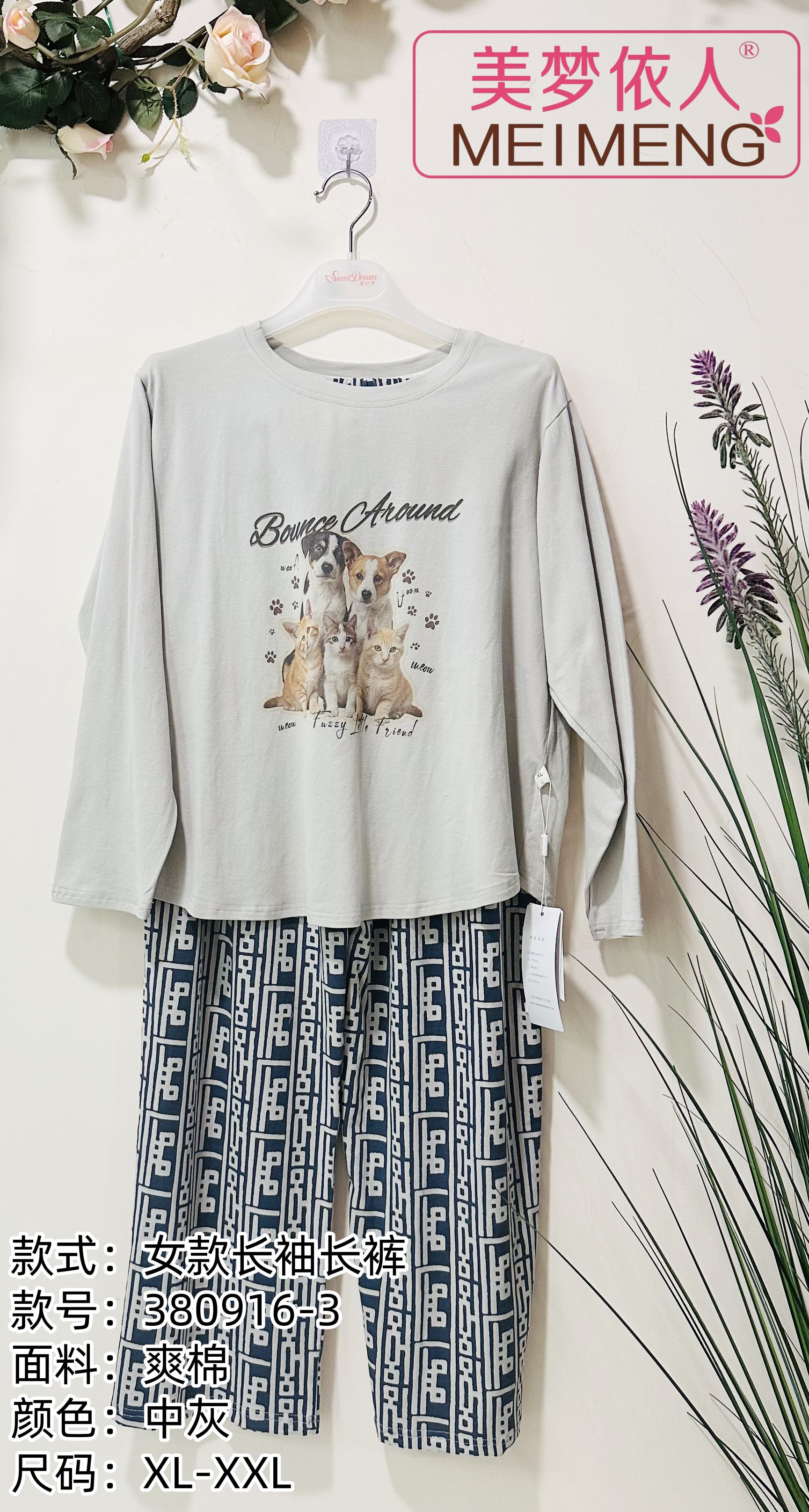 美梦依人长袖休闲女套装380916-3