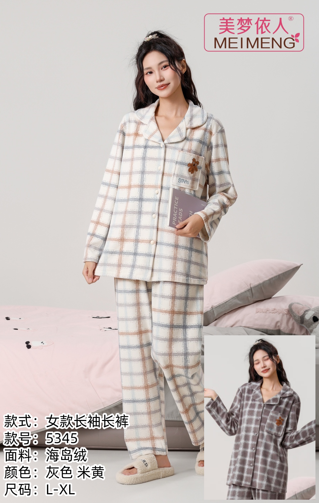 美梦依人海岛绒女套装5345