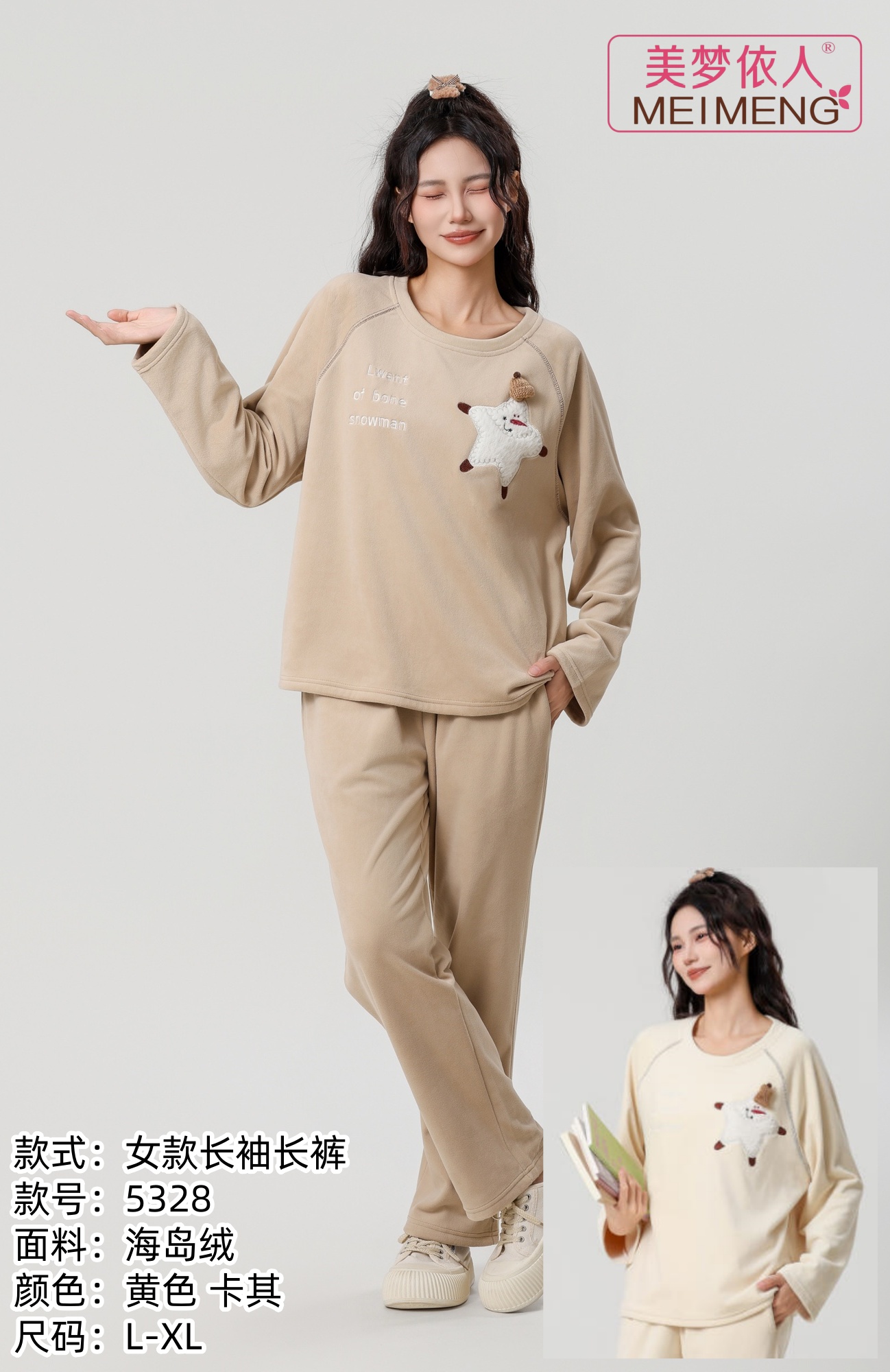 美梦依人海岛绒休闲女套装5328