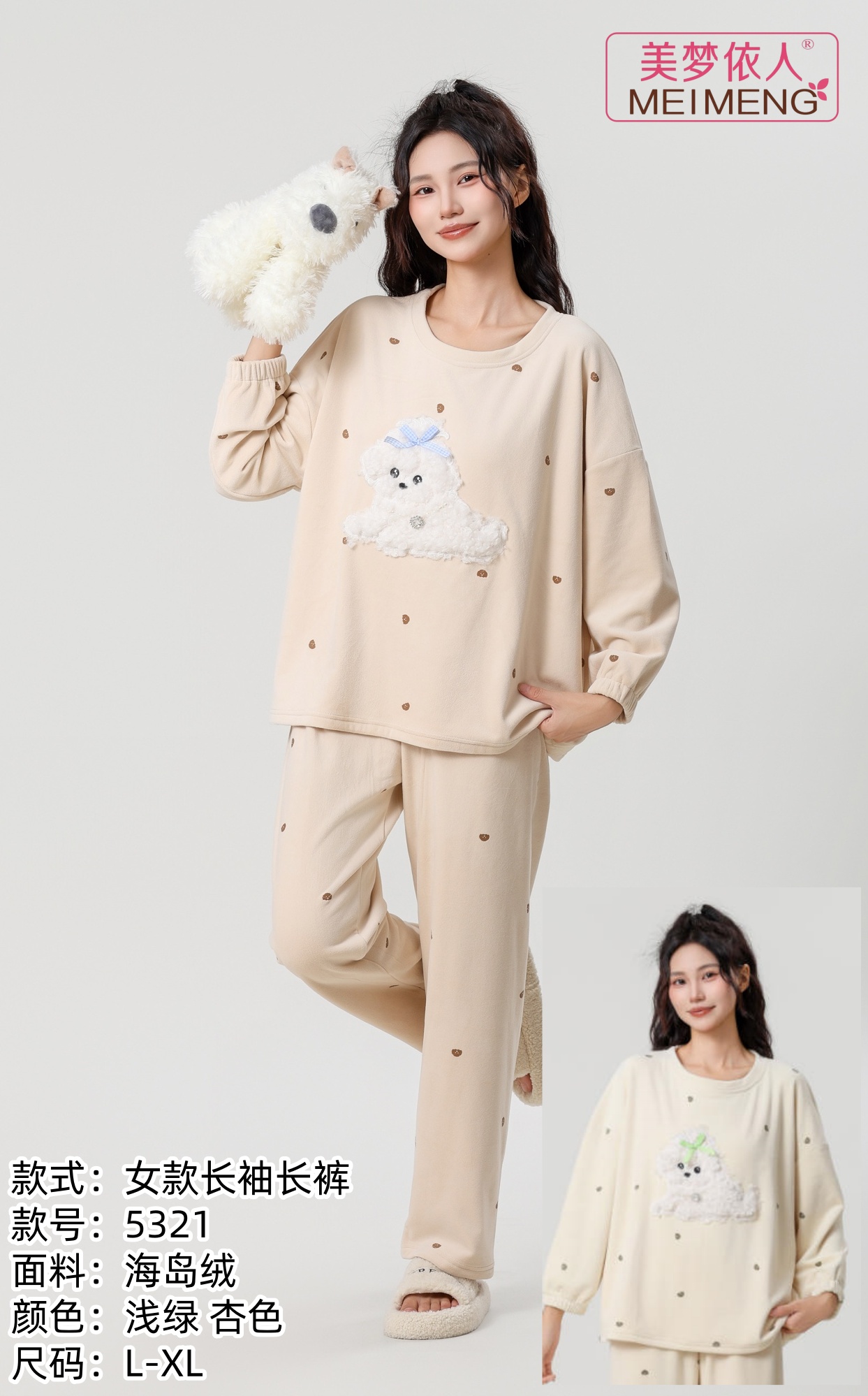 美梦依人海岛绒休闲女套装5321