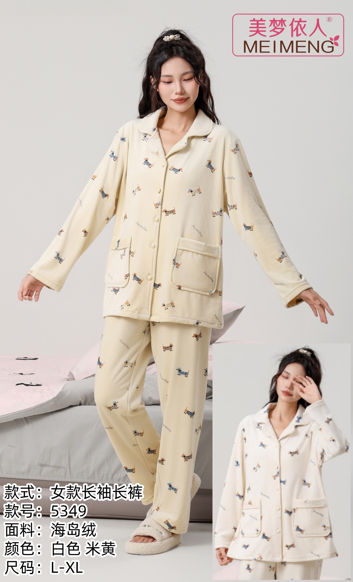 美梦依人海岛绒女套装5349