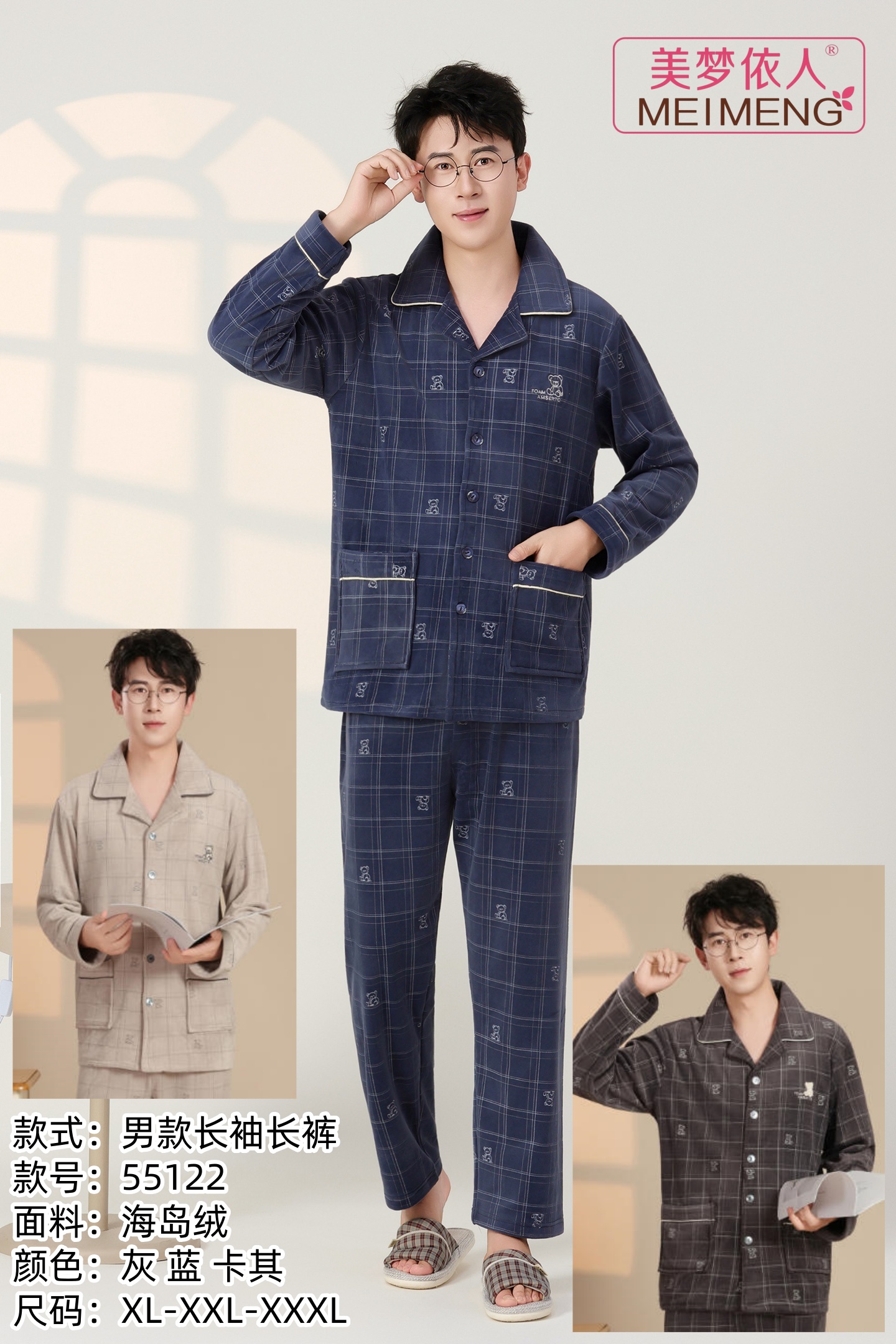 美梦依人海岛绒男套装55122