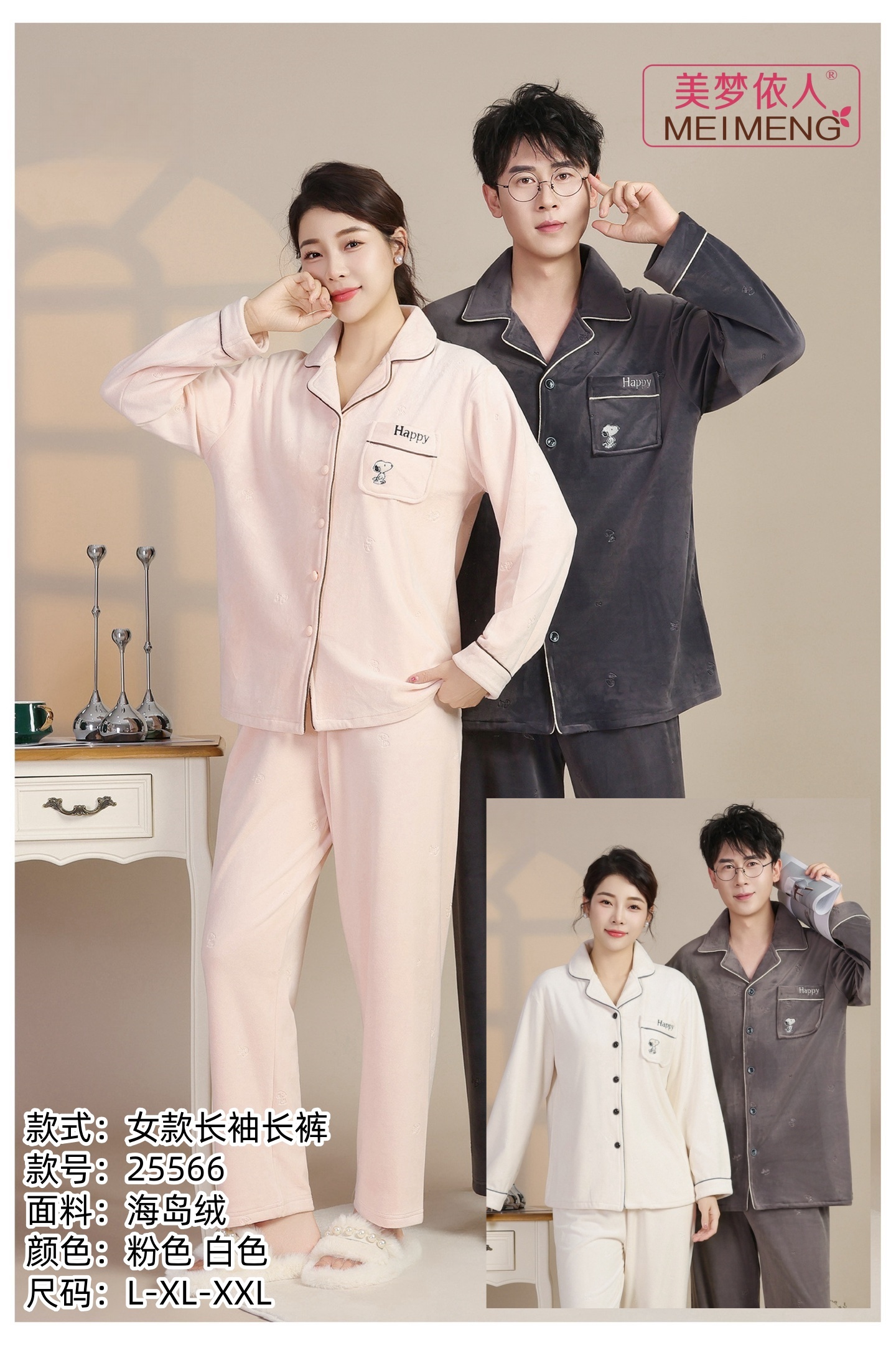 美梦依人海岛绒女套装25566