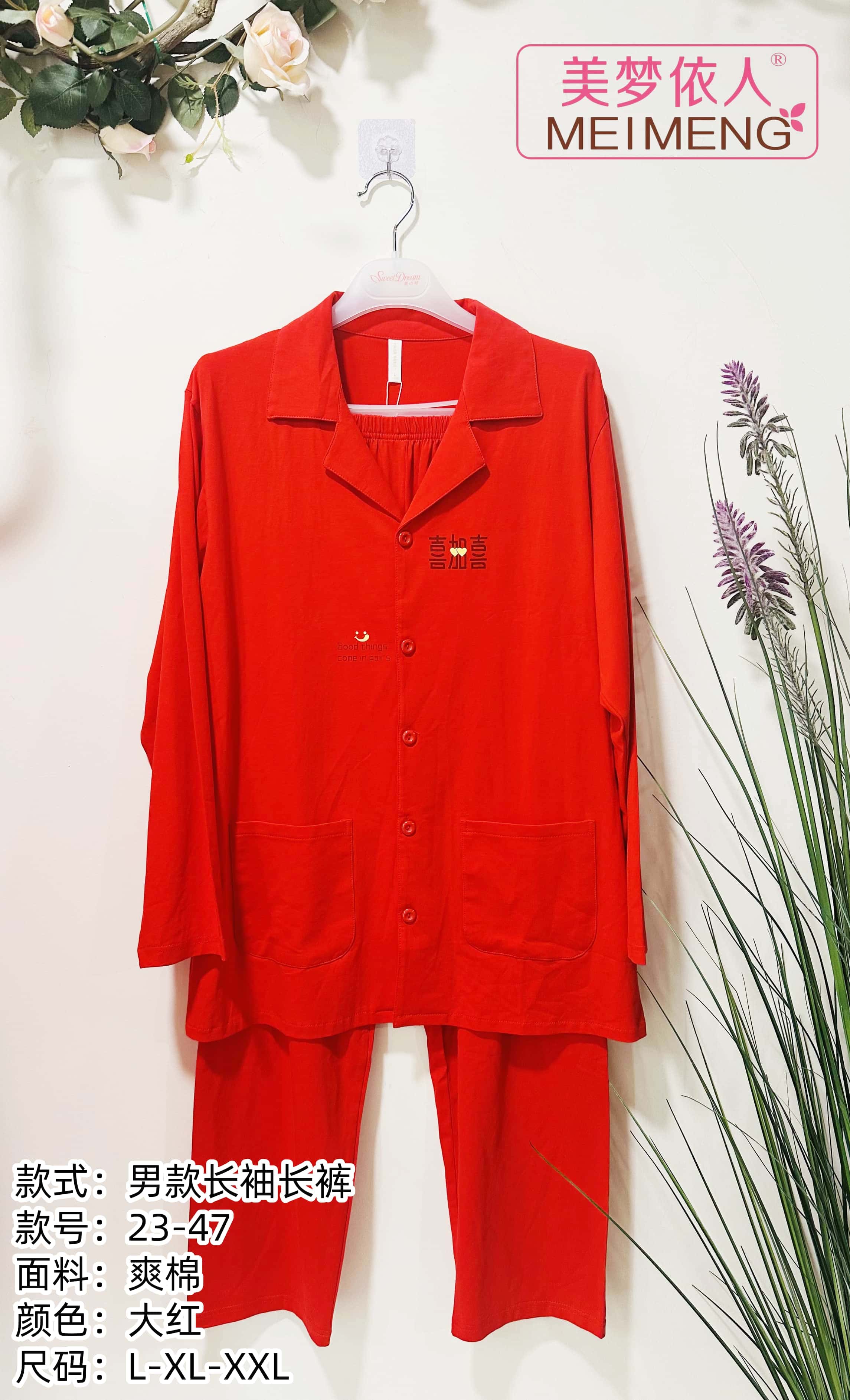 美梦依人大红情侣男套装23-47