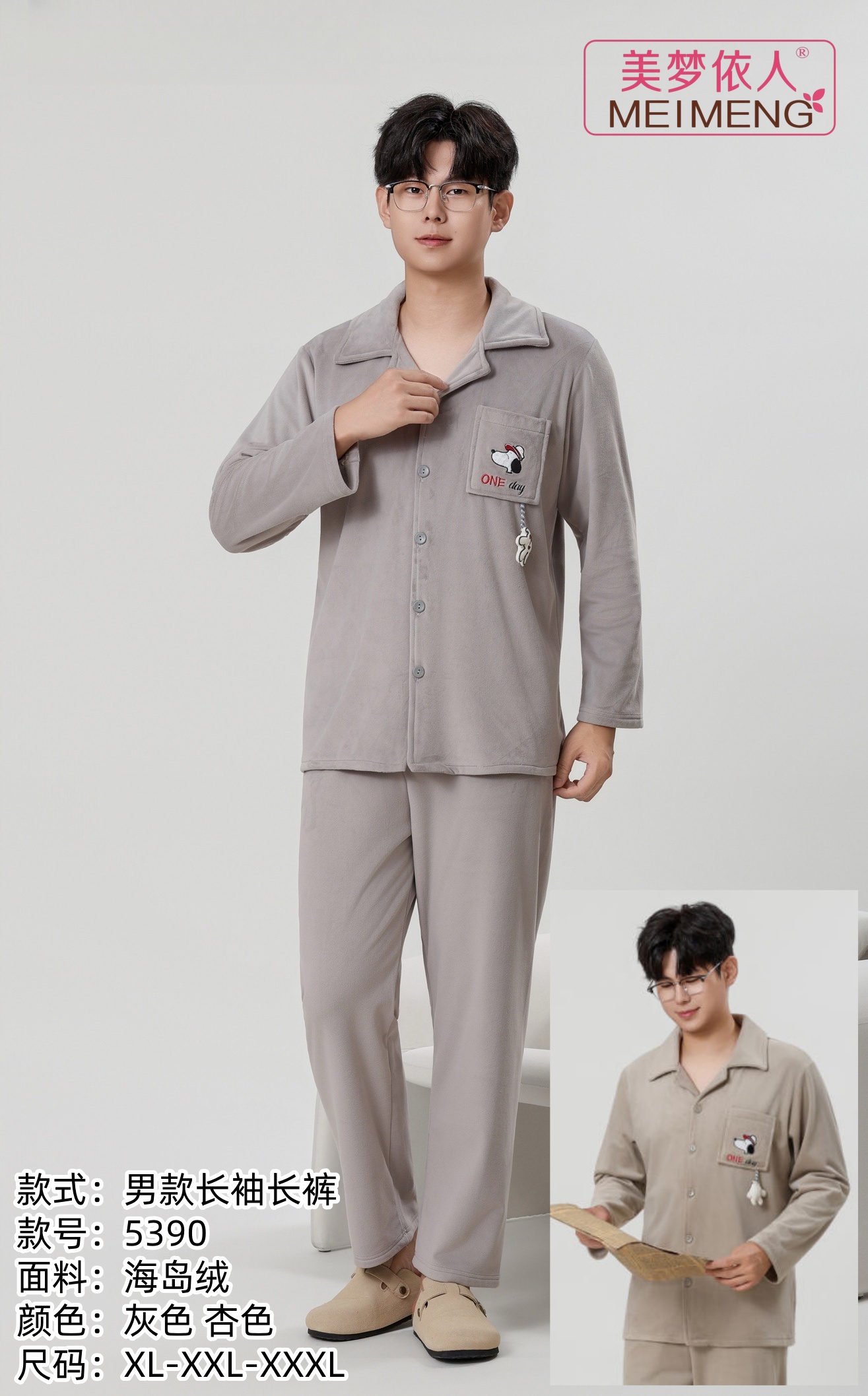 美梦依人海岛绒男套装5390