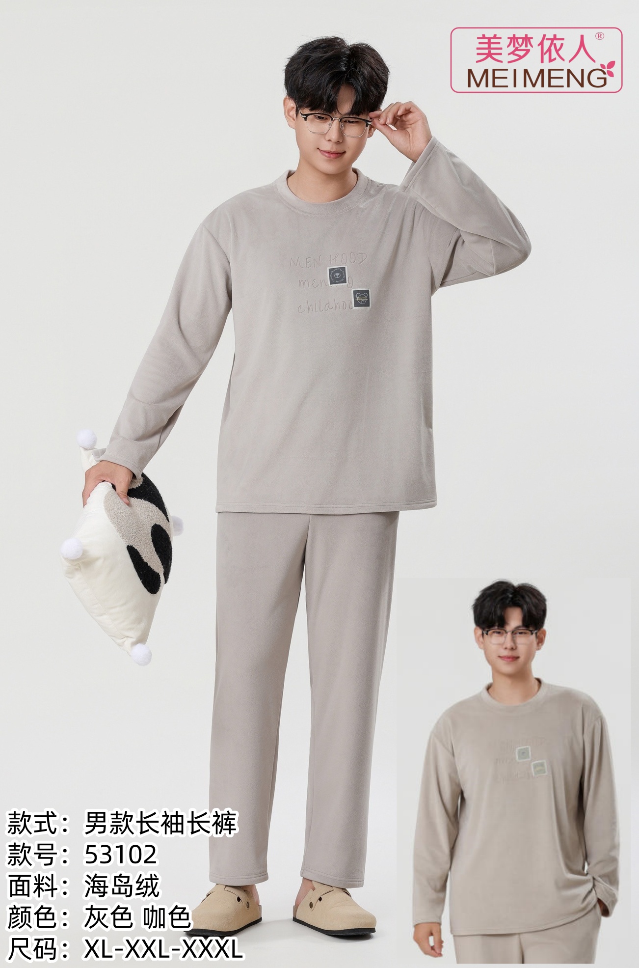 美梦依人海岛绒休闲男套装53102