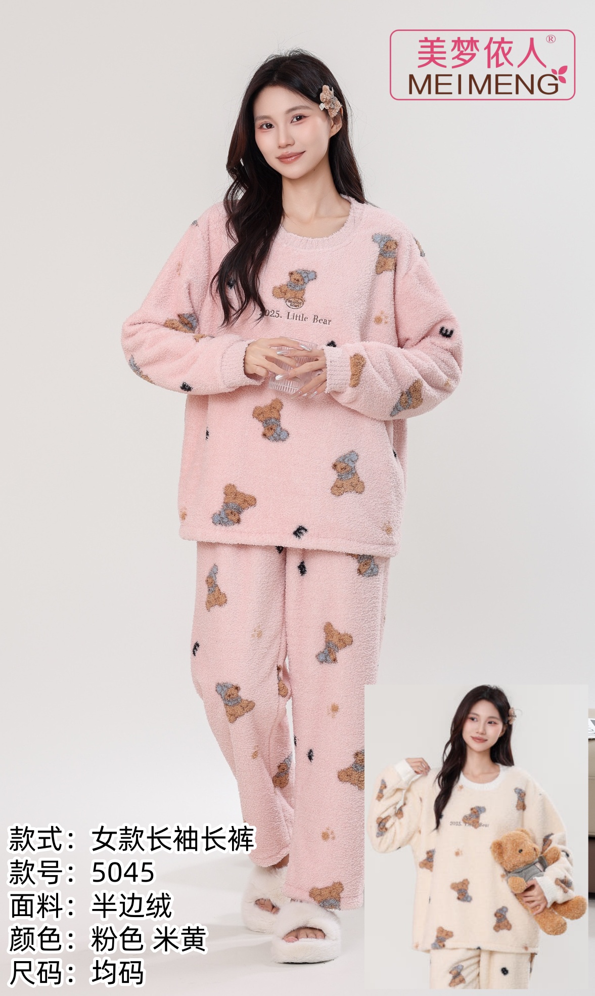 美梦依人半边绒女套装5045