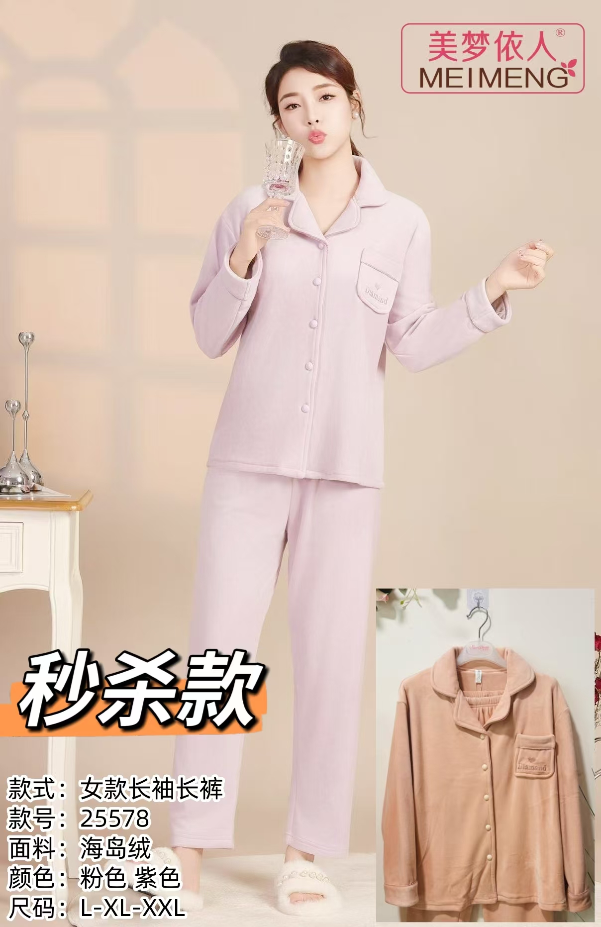 美梦依人海岛绒女套装25578