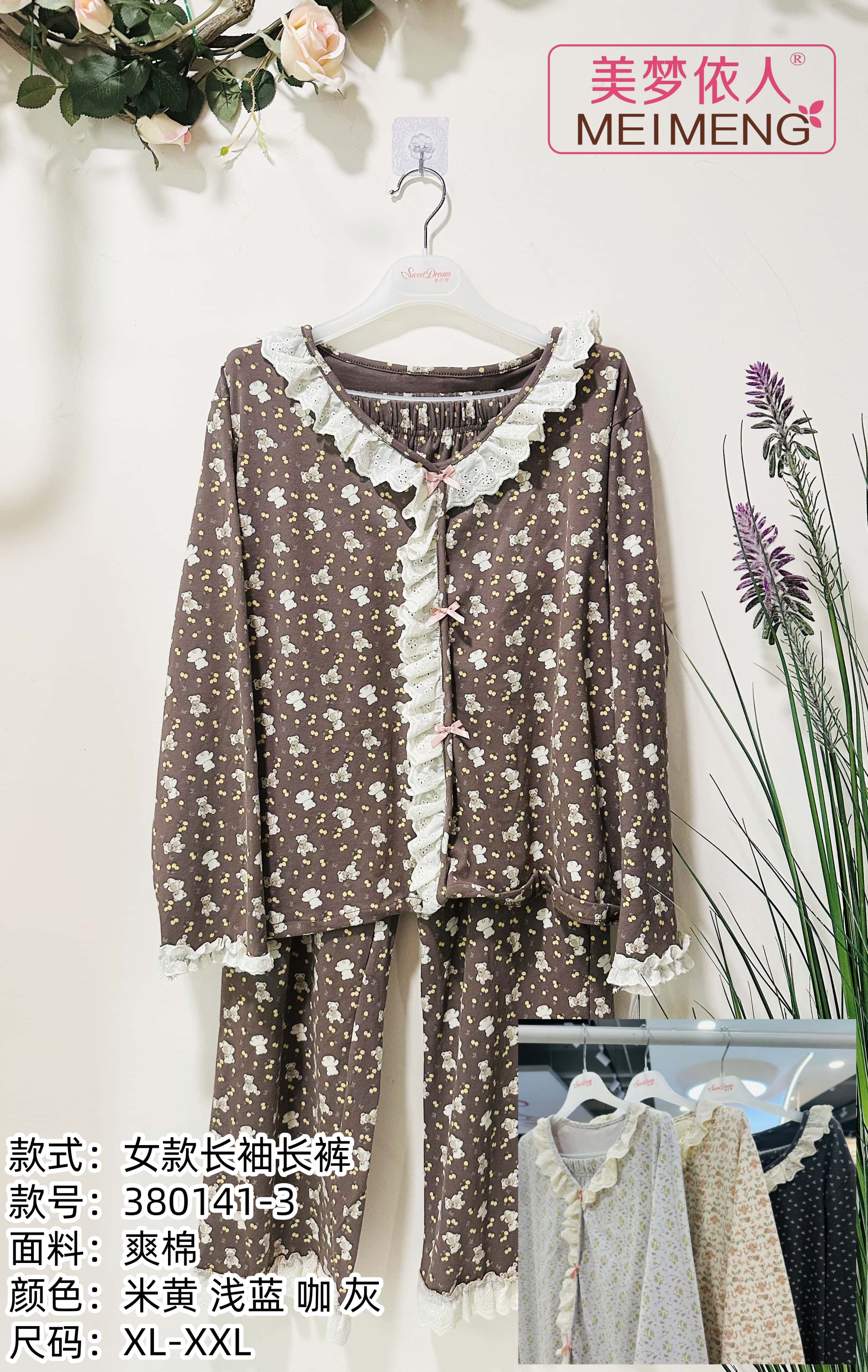美梦依人长袖女套装380141-3