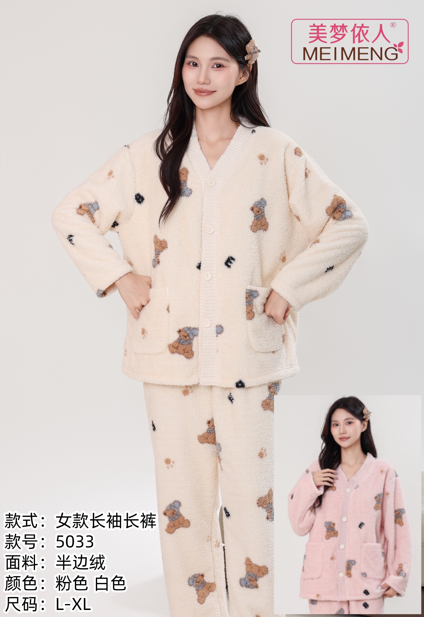 美梦依人半边绒女套装5033