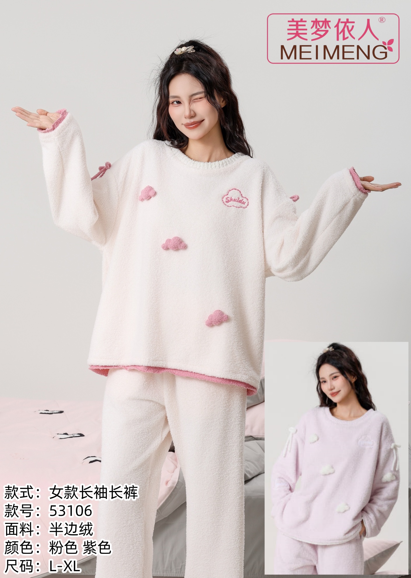 美梦依人半边绒女套装53106