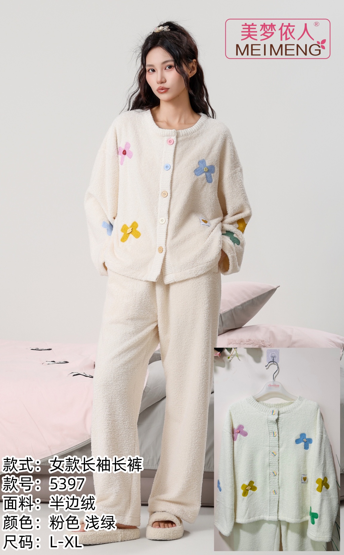 美梦依人半边绒女套装5397