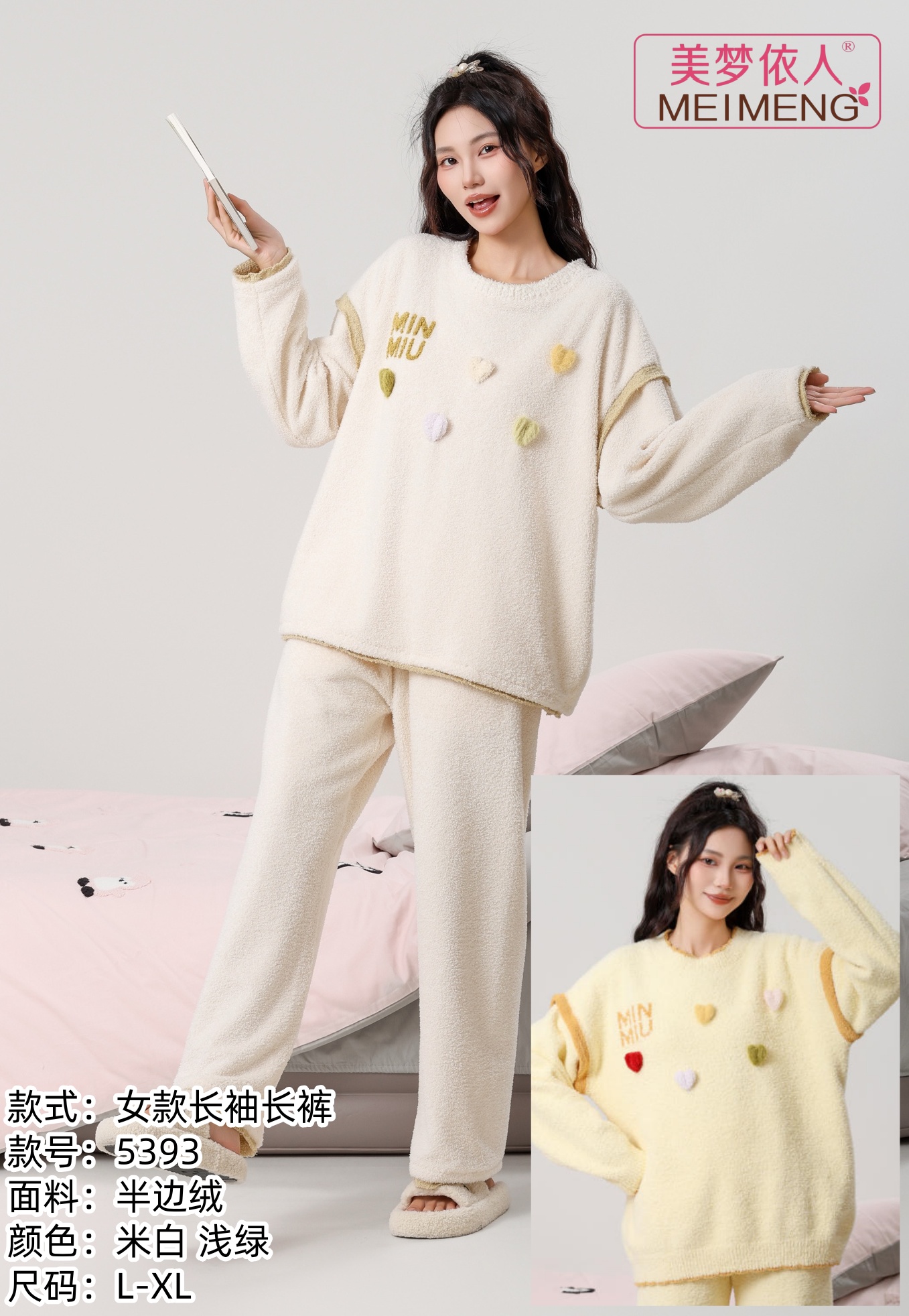 美梦依人半边绒女套装5393