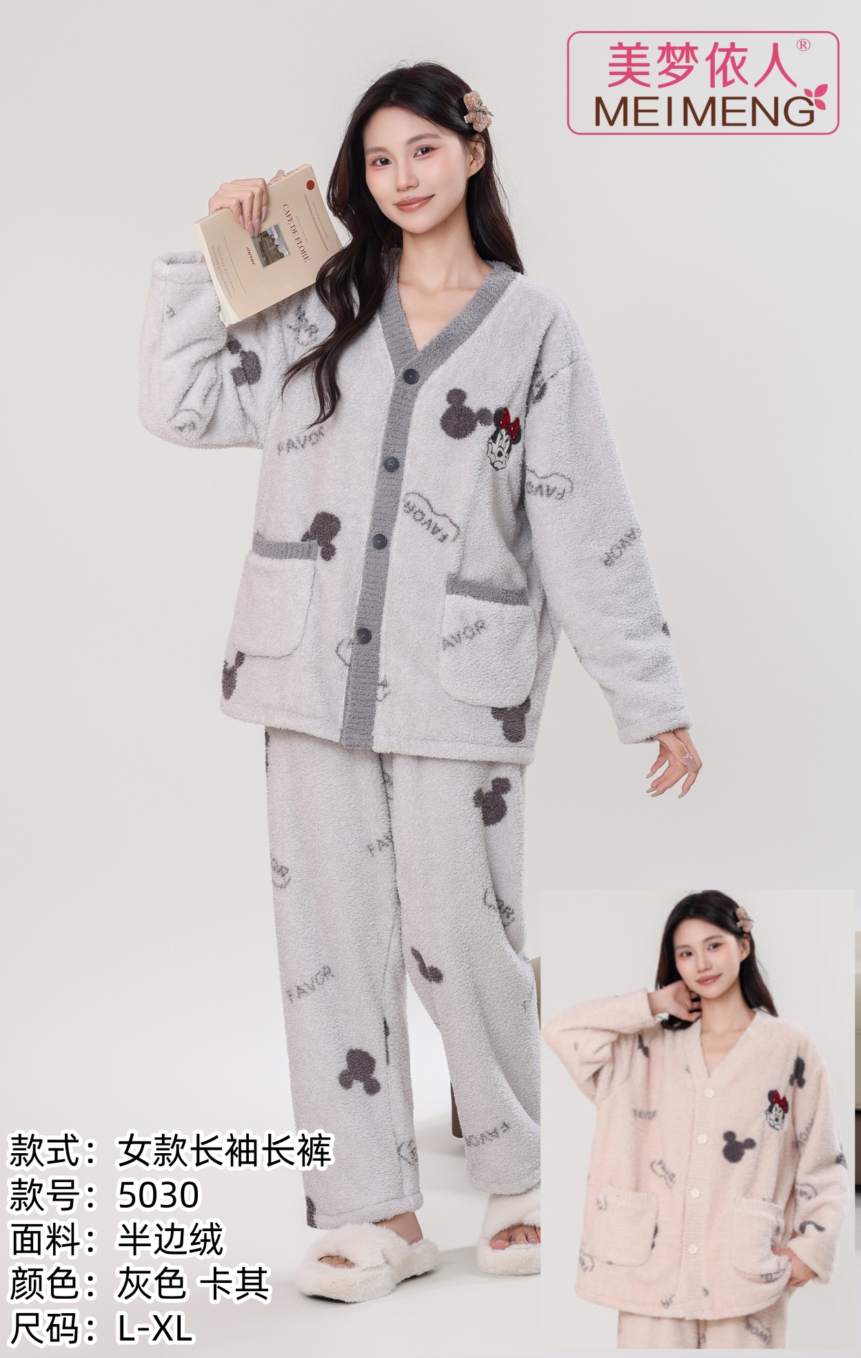 美梦依人半边绒女套装5030