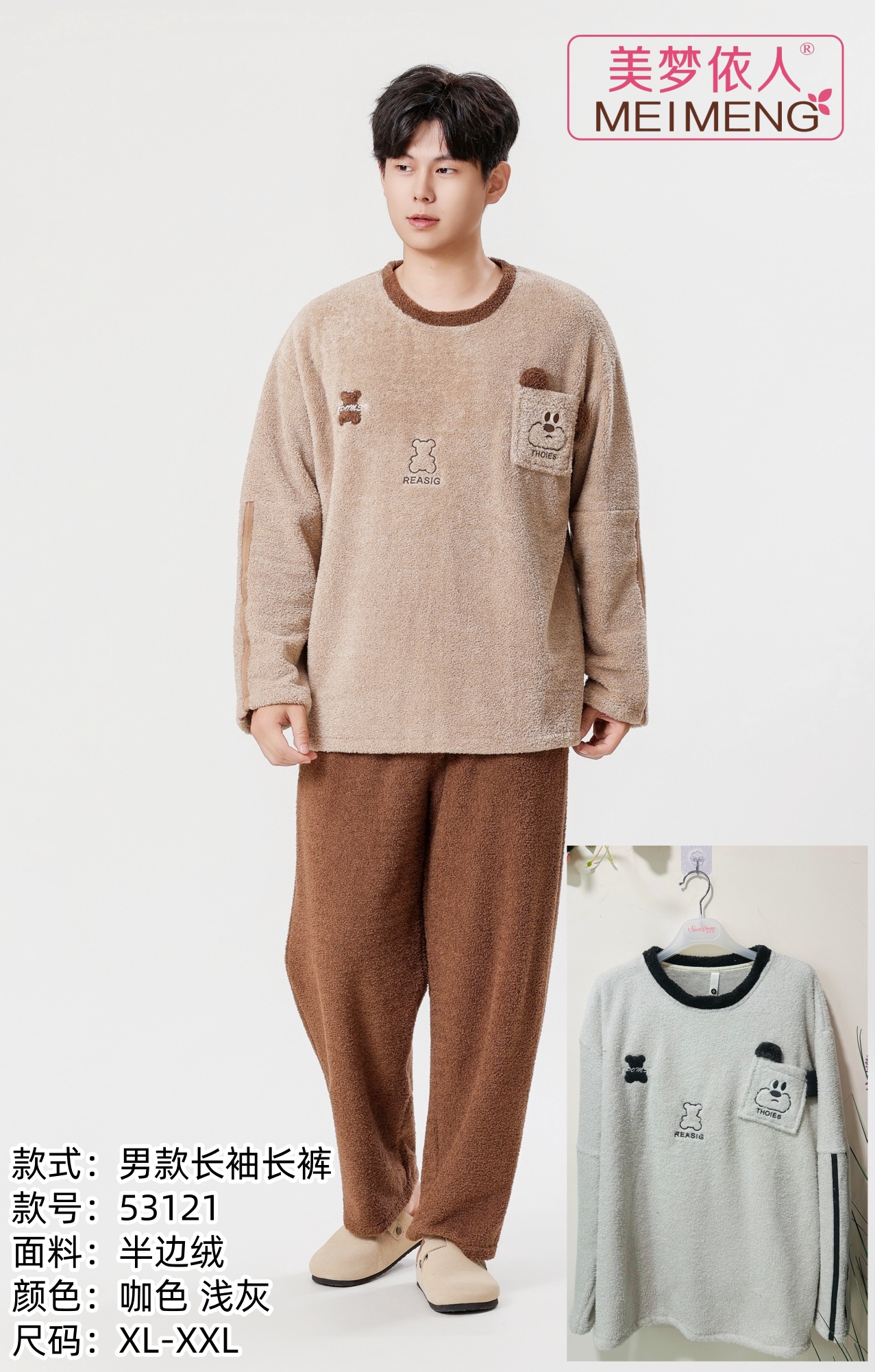 美梦依人半边绒男套装53121