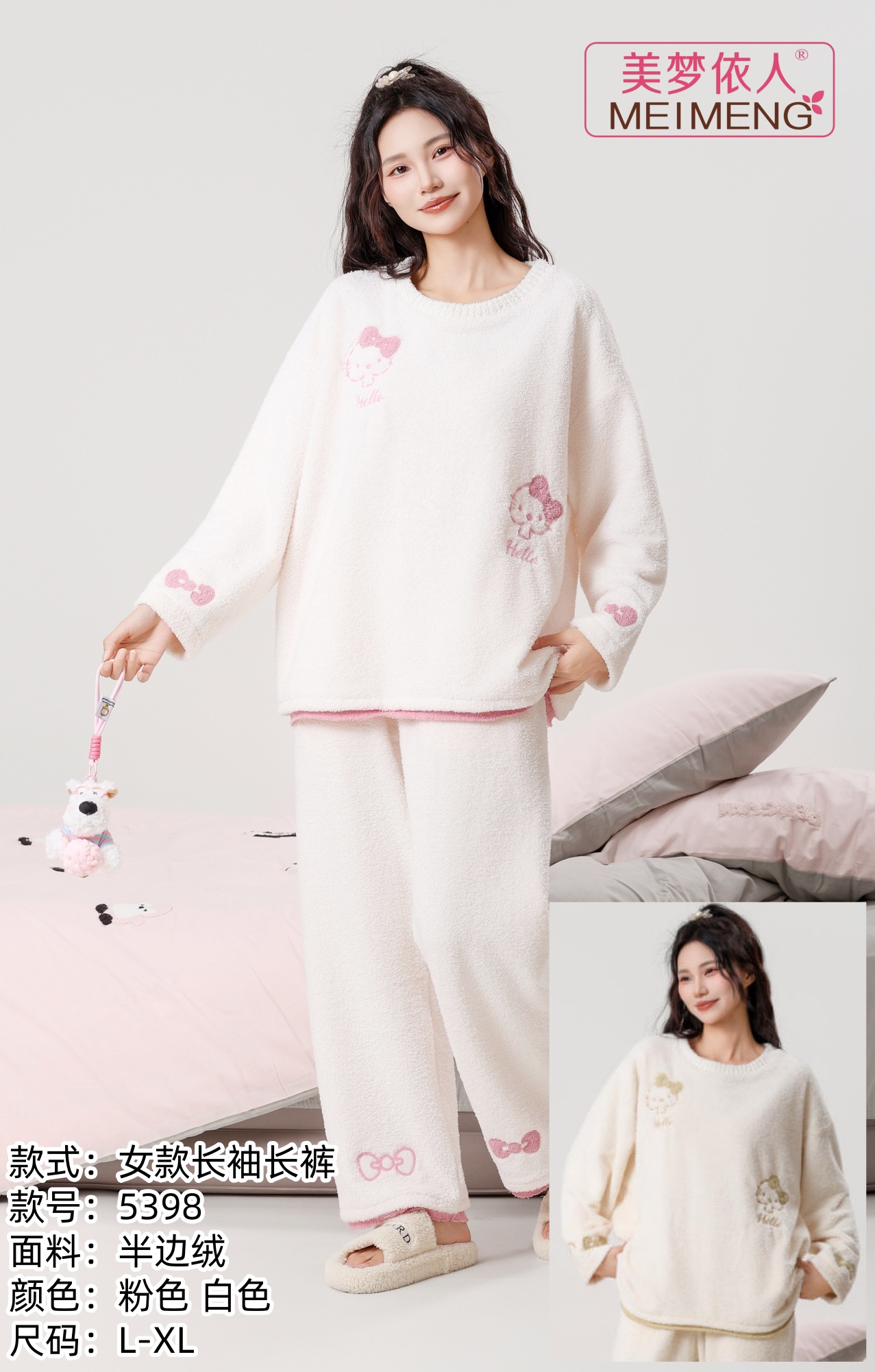 美梦依人半边绒女套装5398