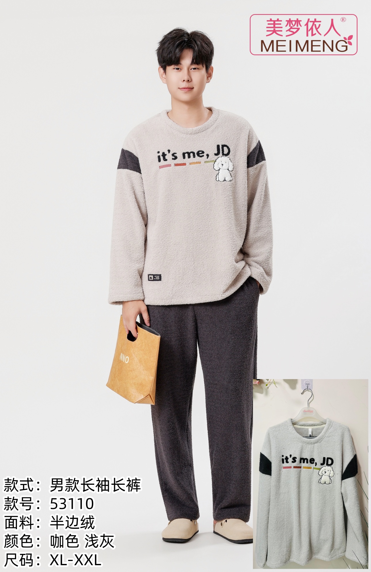 美梦依人半边绒男套装53110
