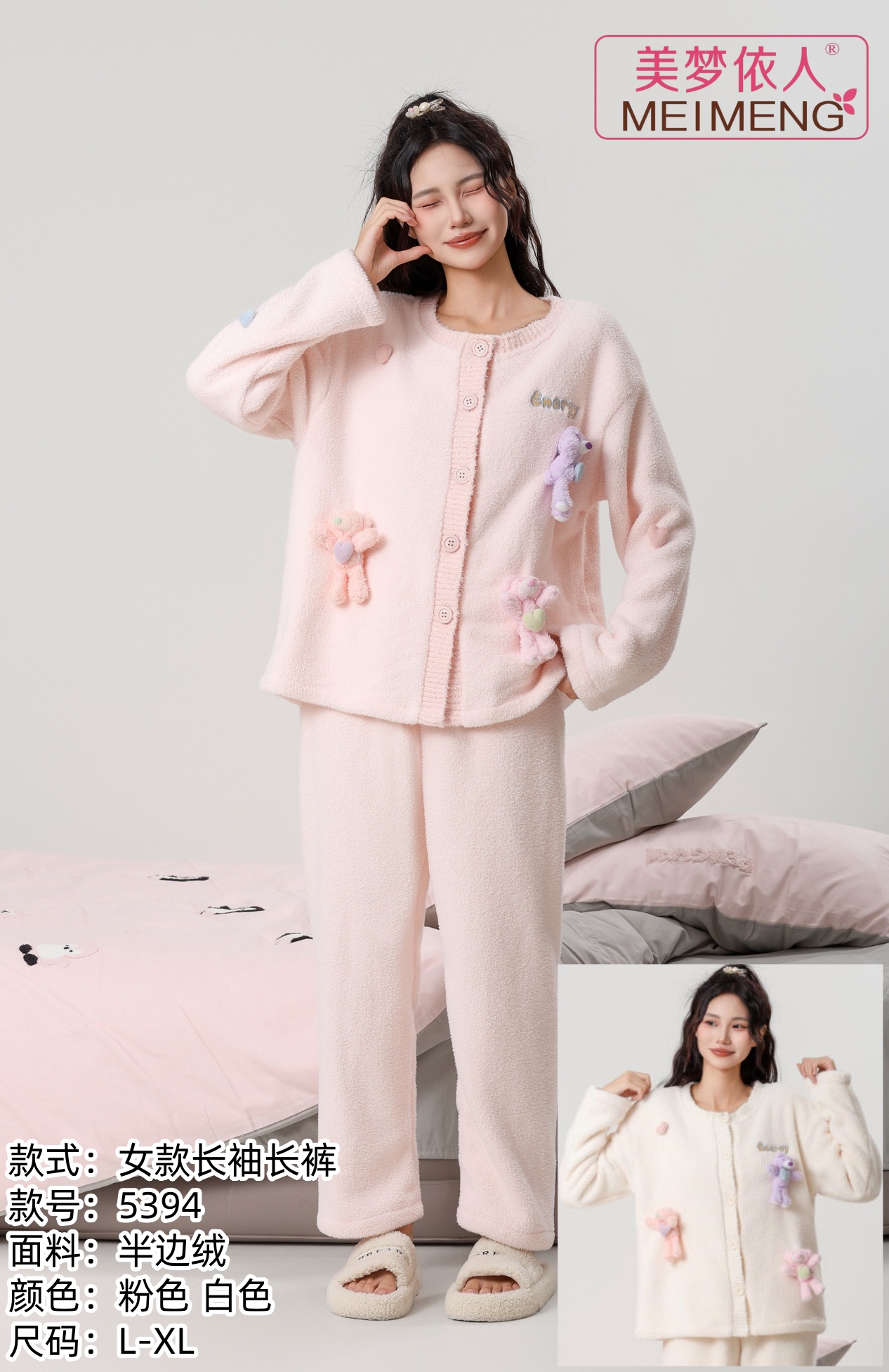 美梦依人半边绒女套装5394